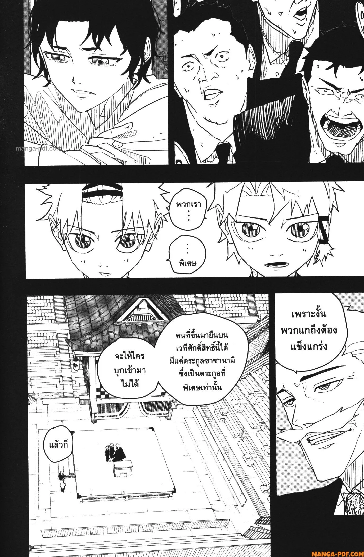 Kagurabachi คากุระบาจิ ตอนที่ 33 หน้า 8