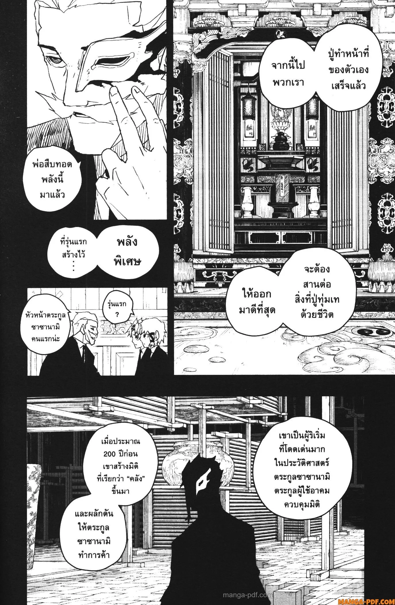 Kagurabachi คากุระบาจิ ตอนที่ 34 หน้า 2
