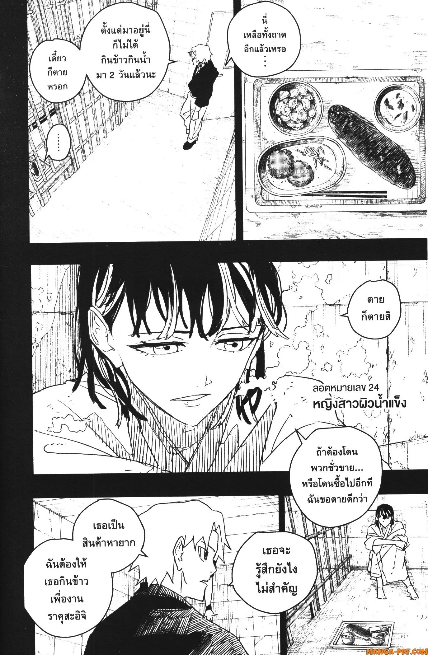 Kagurabachi คากุระบาจิ ตอนที่ 35 หน้า 2