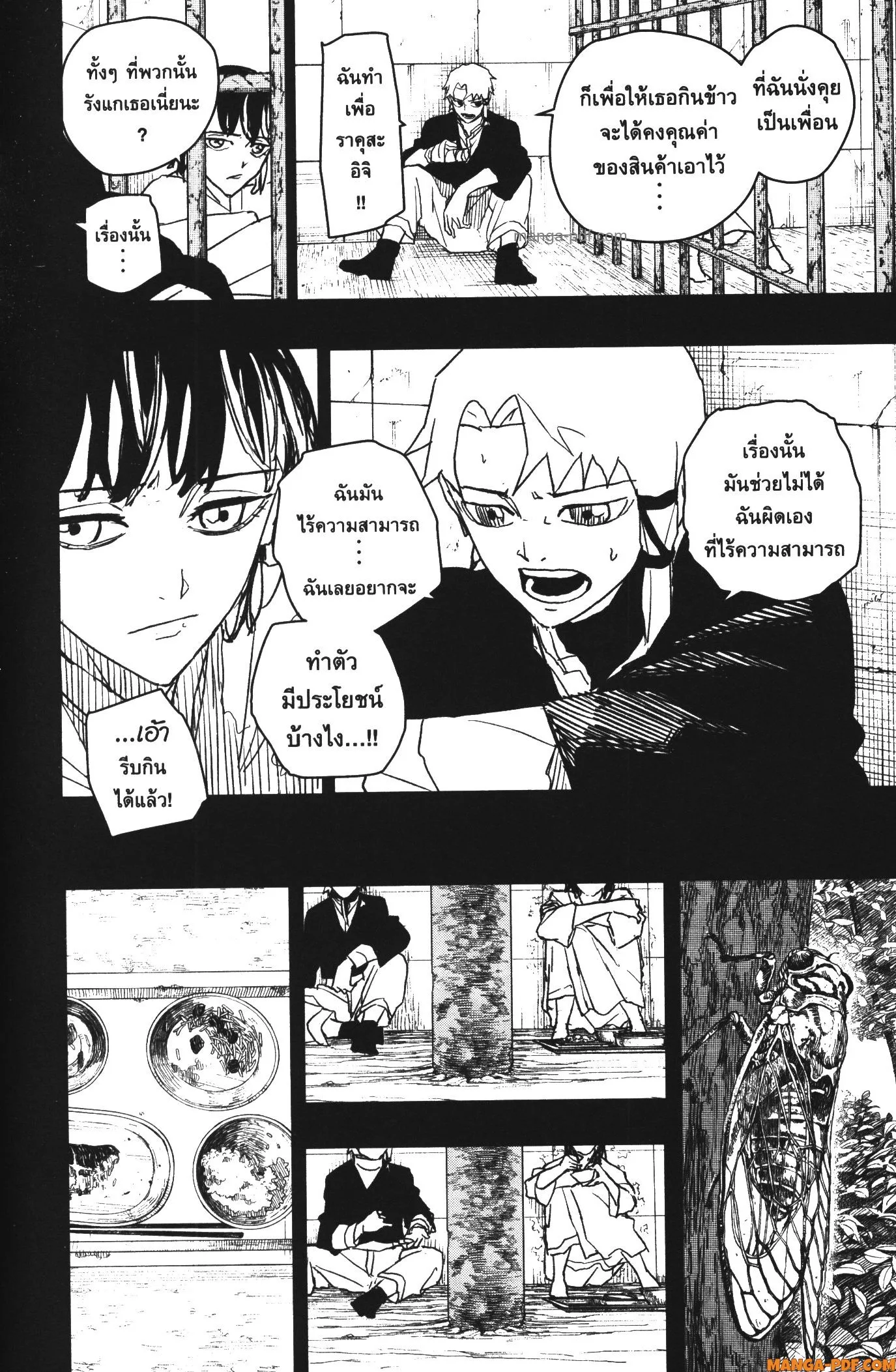 Kagurabachi คากุระบาจิ ตอนที่ 35 หน้า 8