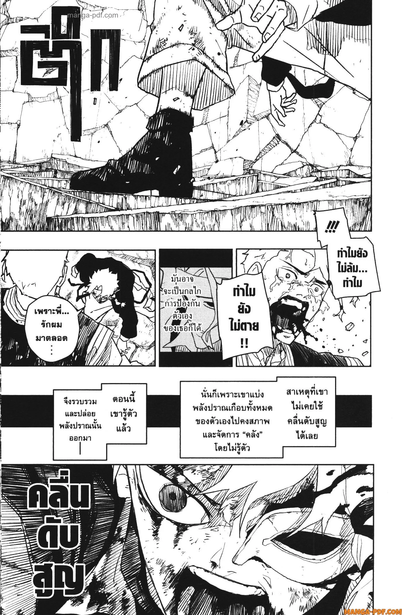 Kagurabachi คากุระบาจิ ตอนที่ 36 หน้า 13