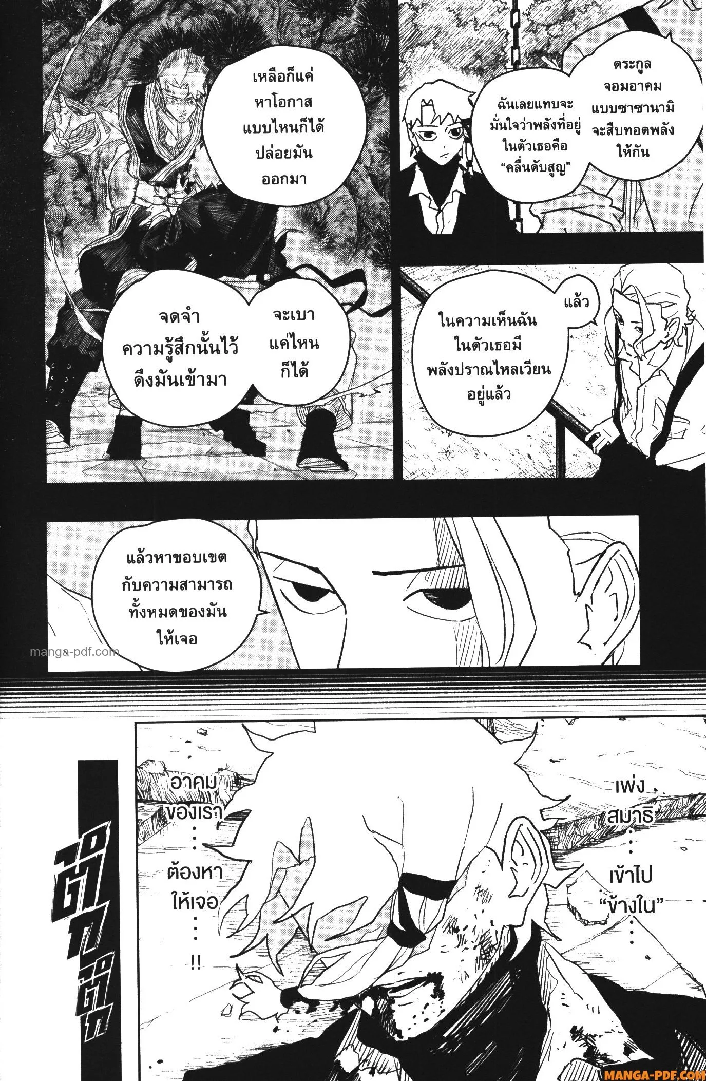 Kagurabachi คากุระบาจิ ตอนที่ 36 หน้า 2