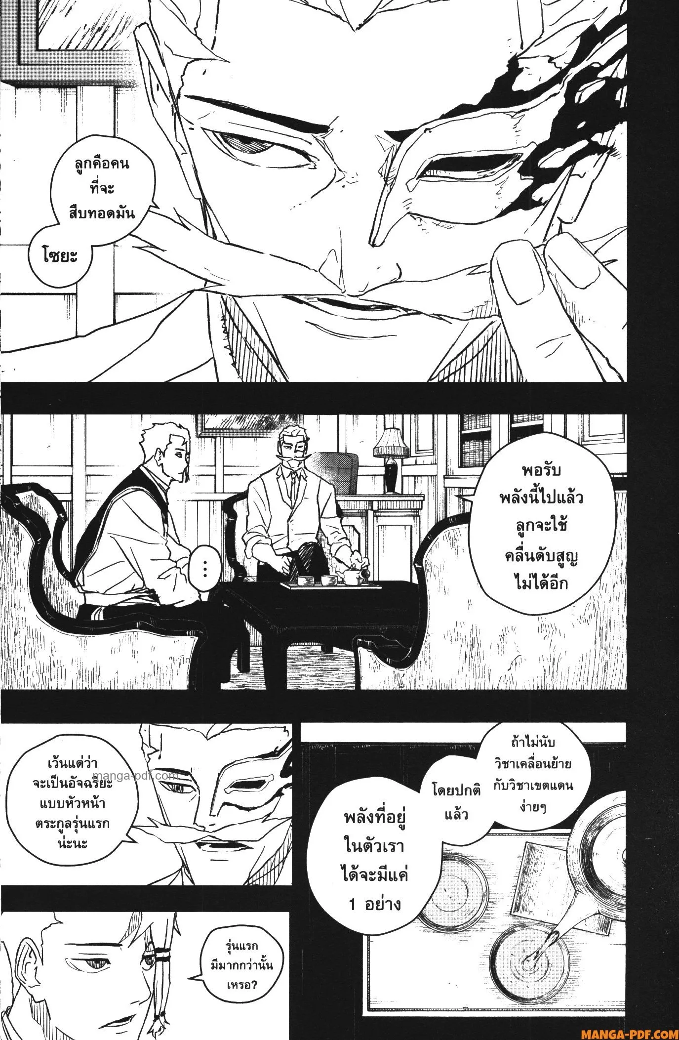 Kagurabachi คากุระบาจิ ตอนที่ 36 หน้า 5