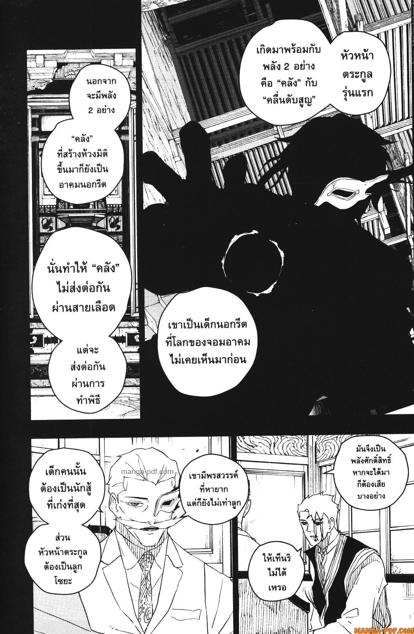Kagurabachi คากุระบาจิ ตอนที่ 36 หน้า 6