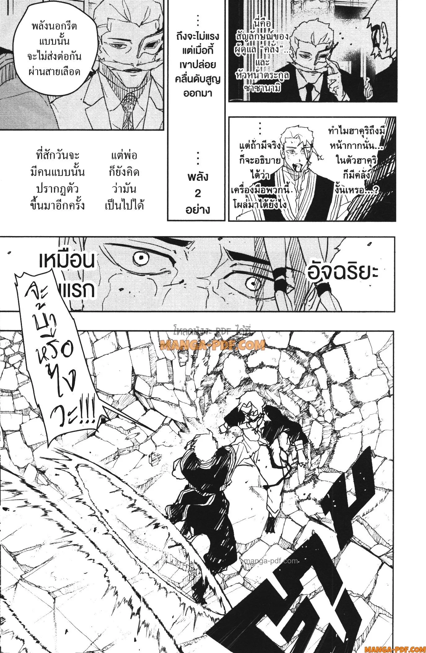 Kagurabachi คากุระบาจิ ตอนที่ 36 หน้า 9