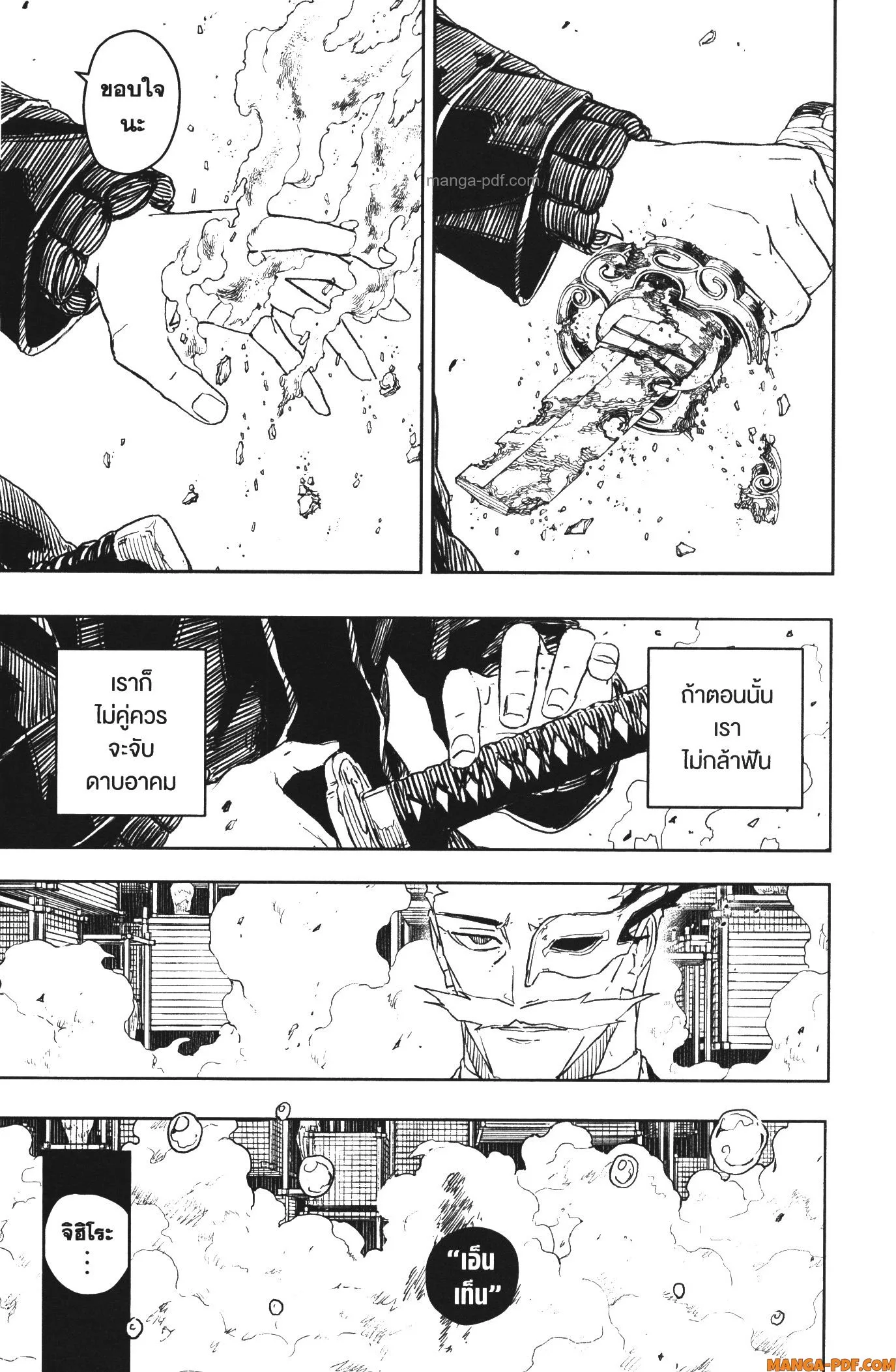 Kagurabachi คากุระบาจิ ตอนที่ 37 หน้า 17