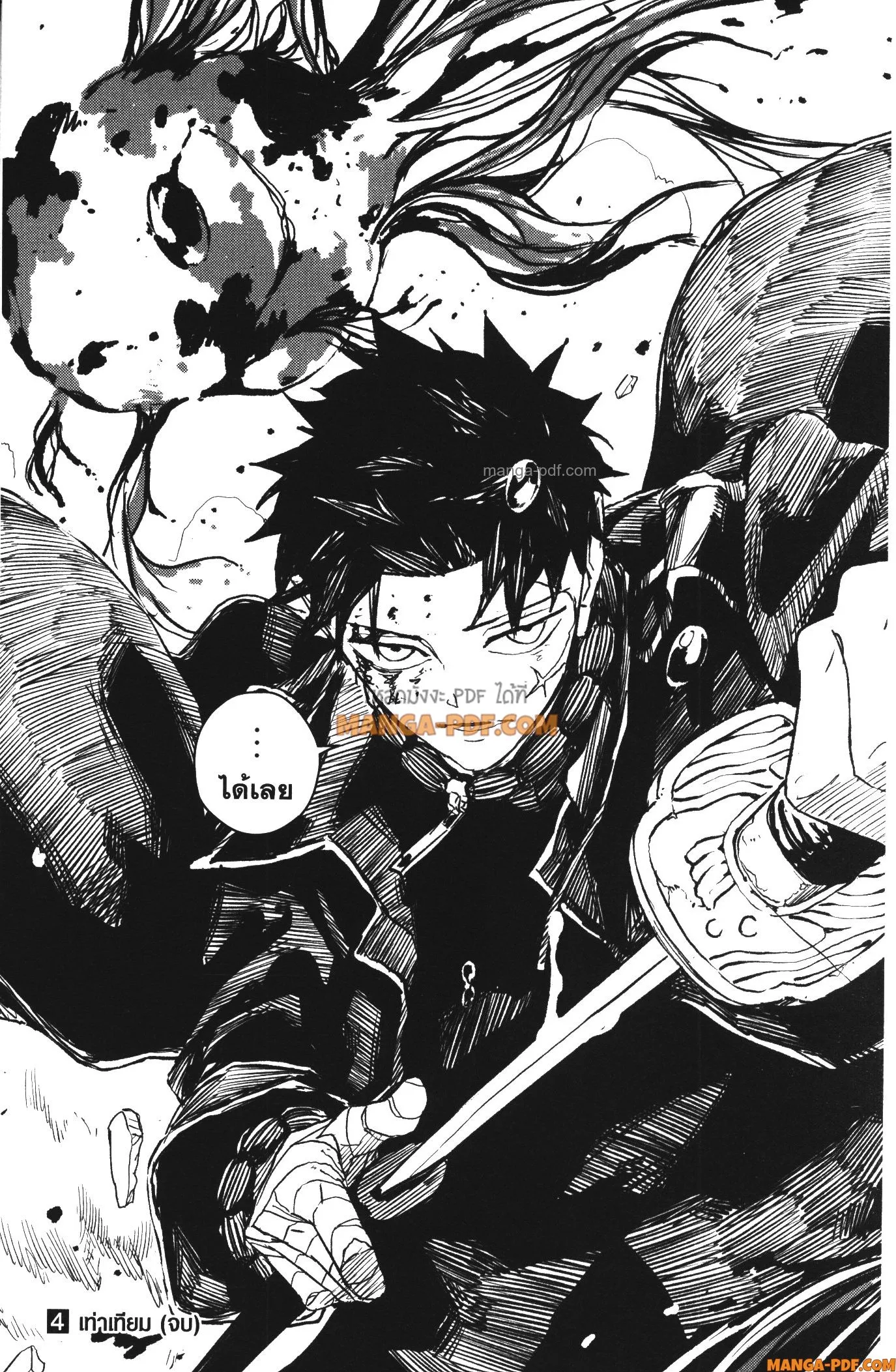 Kagurabachi คากุระบาจิ ตอนที่ 37 หน้า 19
