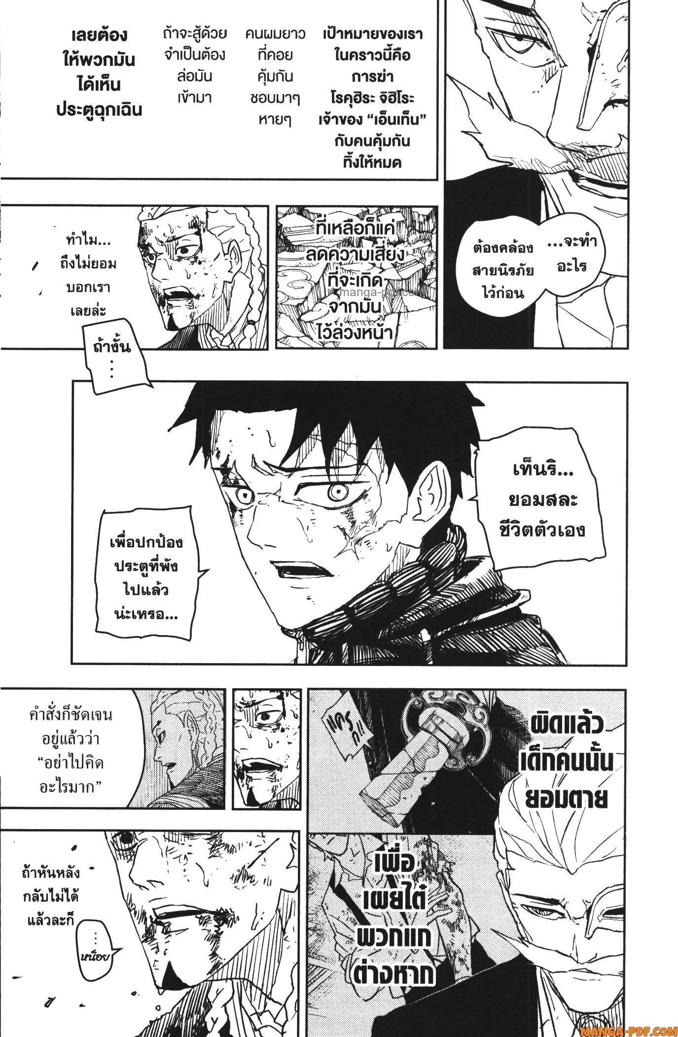 Kagurabachi คากุระบาจิ ตอนที่ 37 หน้า 5