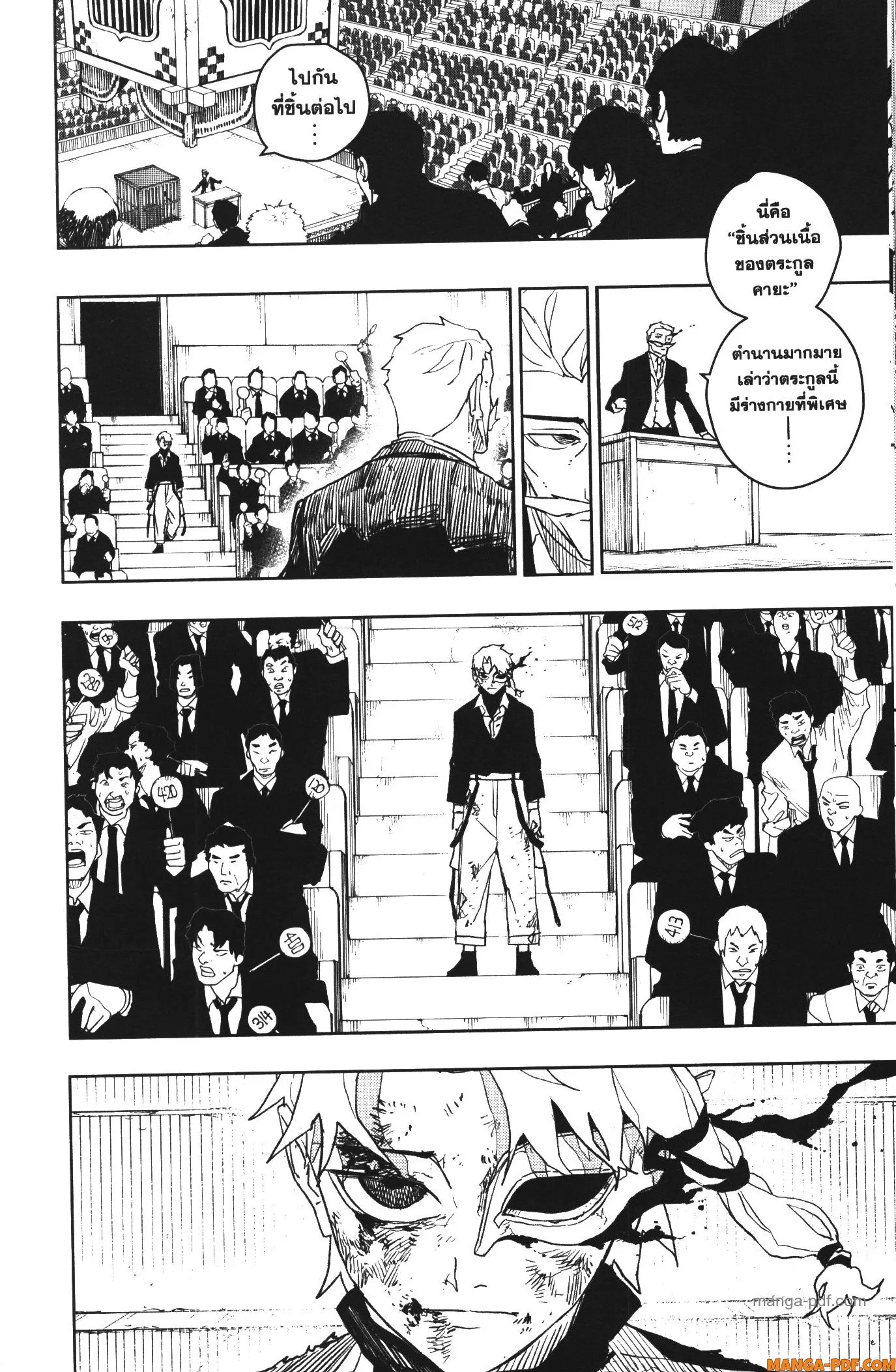 Kagurabachi คากุระบาจิ ตอนที่ 37 หน้า 8