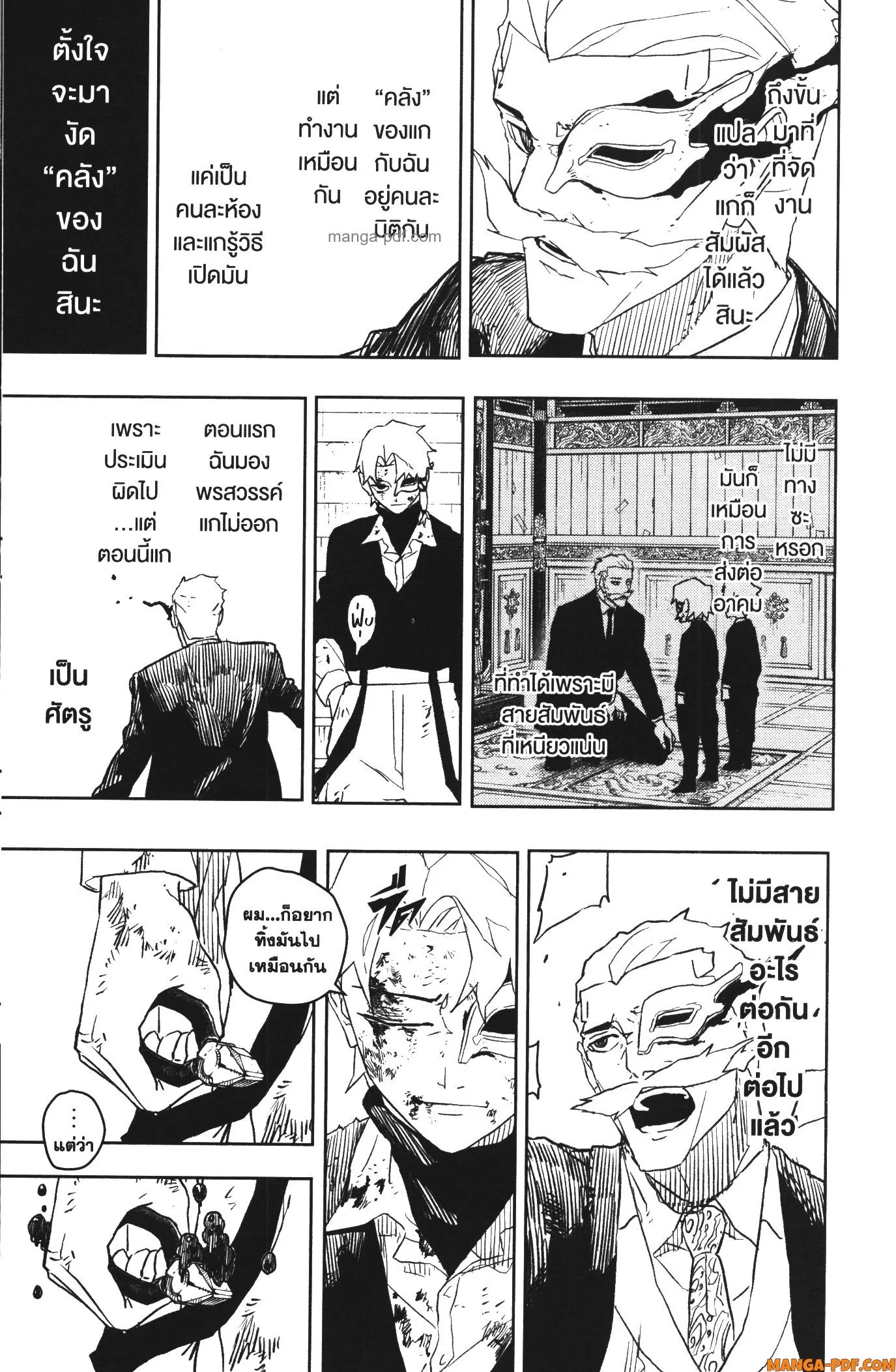 Kagurabachi คากุระบาจิ ตอนที่ 37 หน้า 9