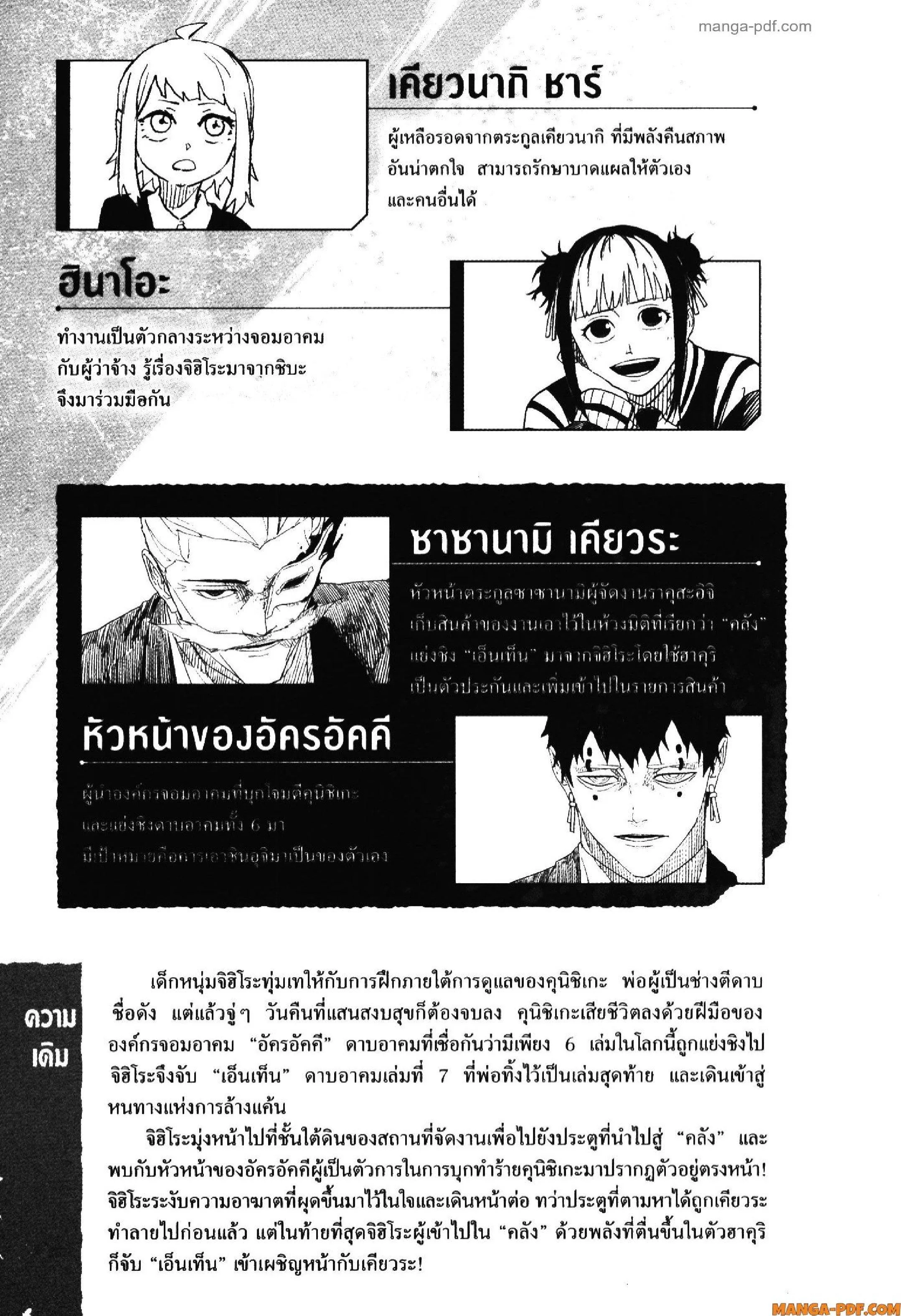 Kagurabachi คากุระบาจิ ตอนที่ 38 หน้า 2