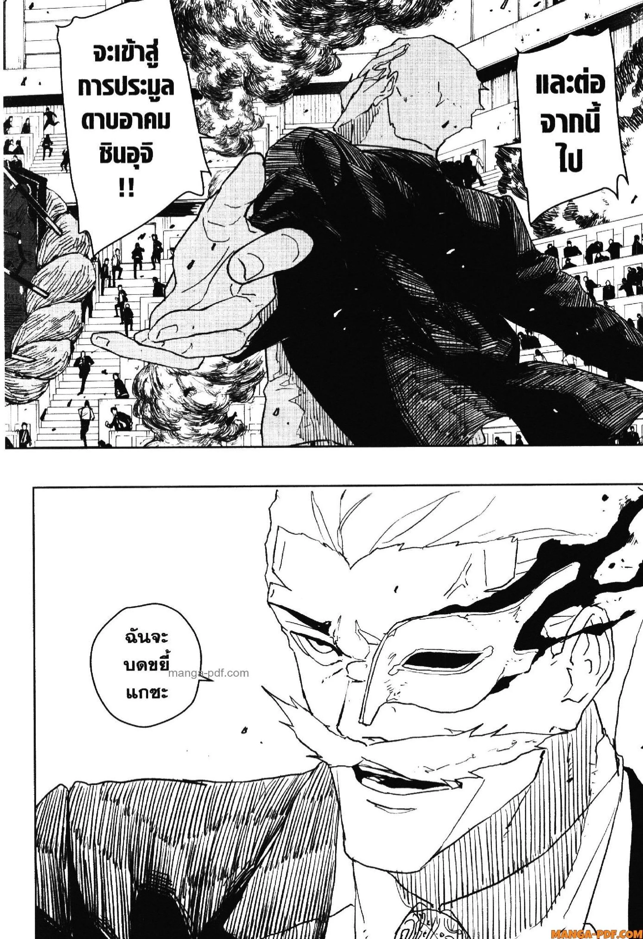 Kagurabachi คากุระบาจิ ตอนที่ 38 หน้า 22