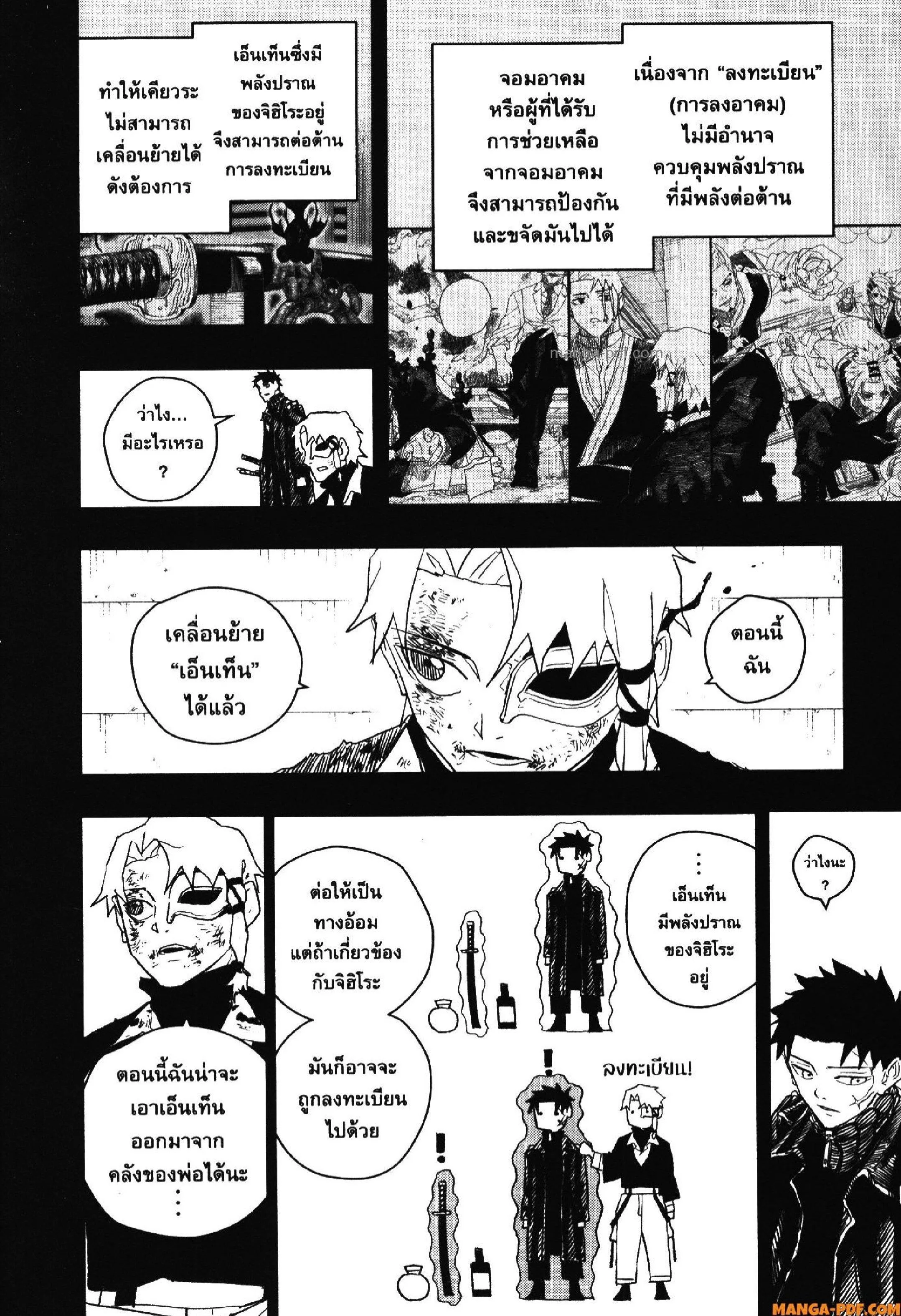 Kagurabachi คากุระบาจิ ตอนที่ 38 หน้า 6