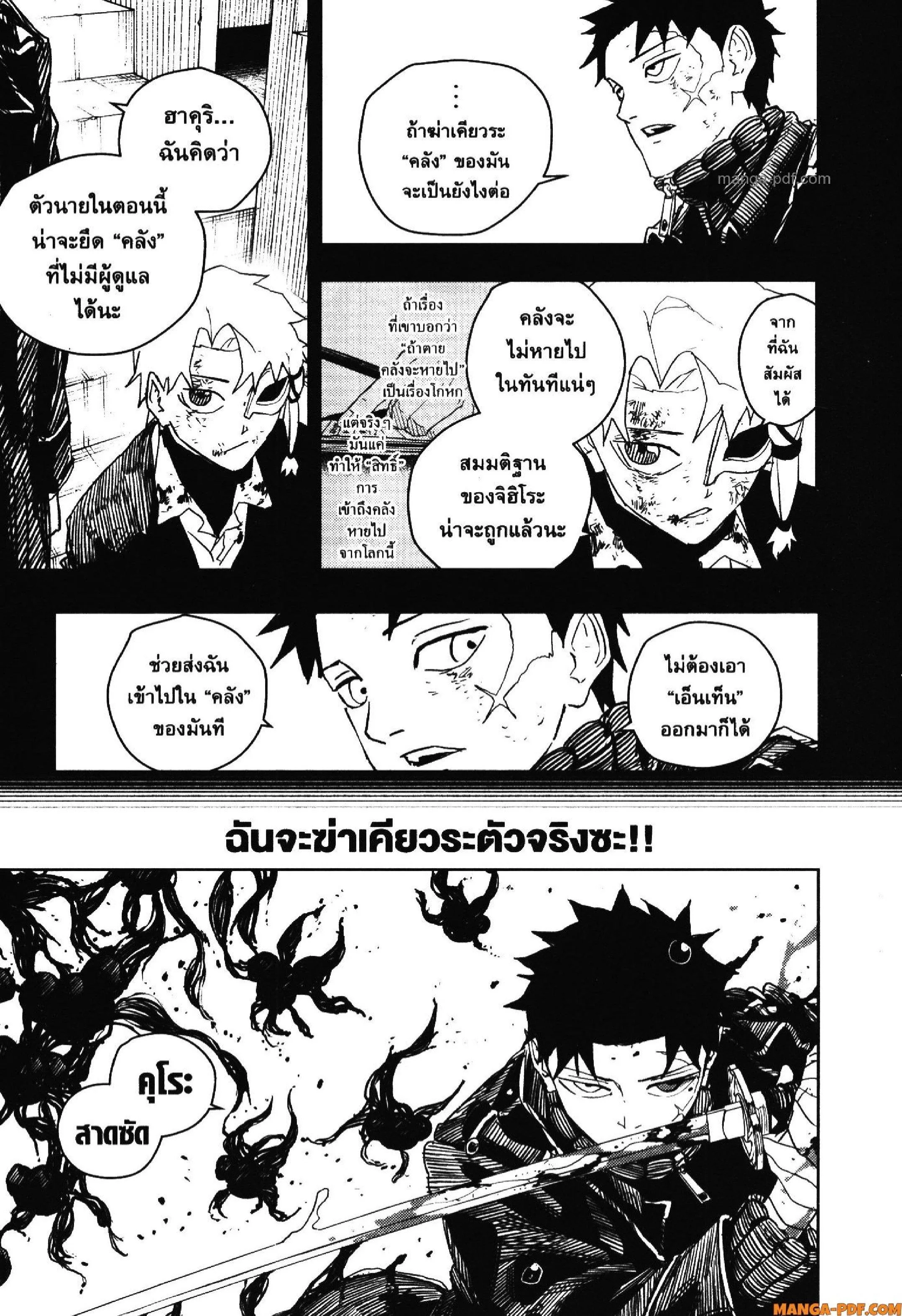 Kagurabachi คากุระบาจิ ตอนที่ 38 หน้า 7