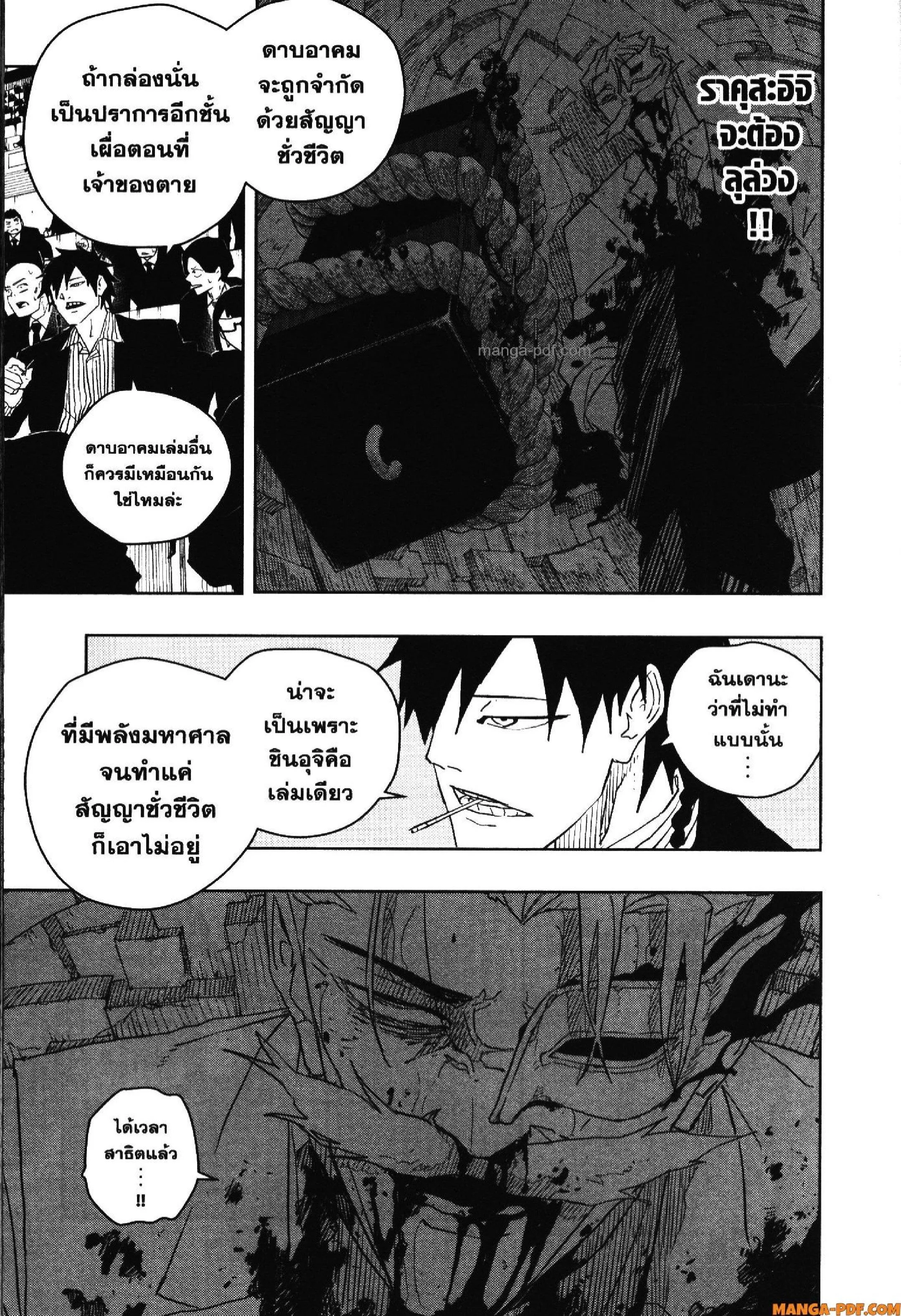Kagurabachi คากุระบาจิ ตอนที่ 39 หน้า 19