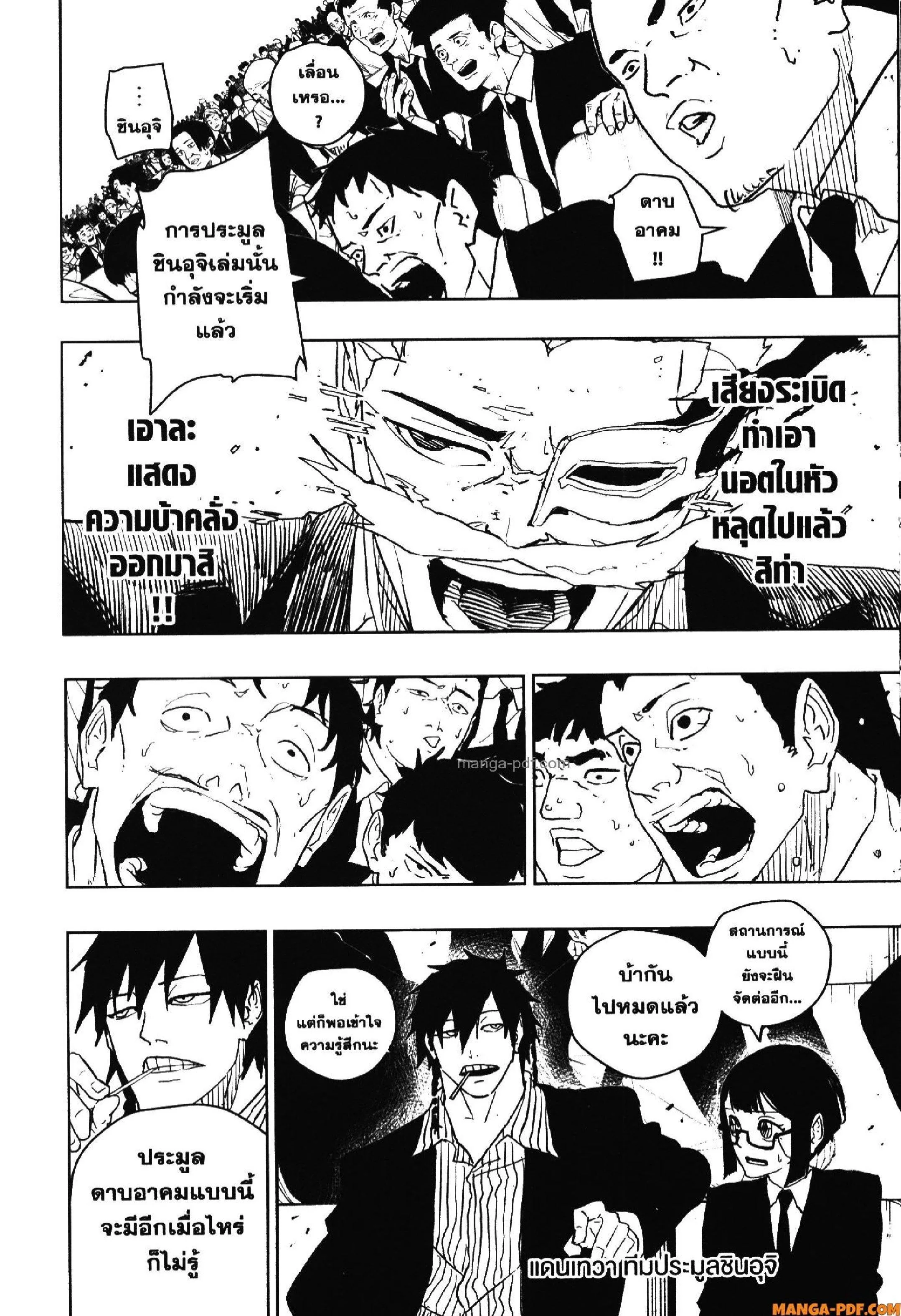 Kagurabachi คากุระบาจิ ตอนที่ 39 หน้า 4
