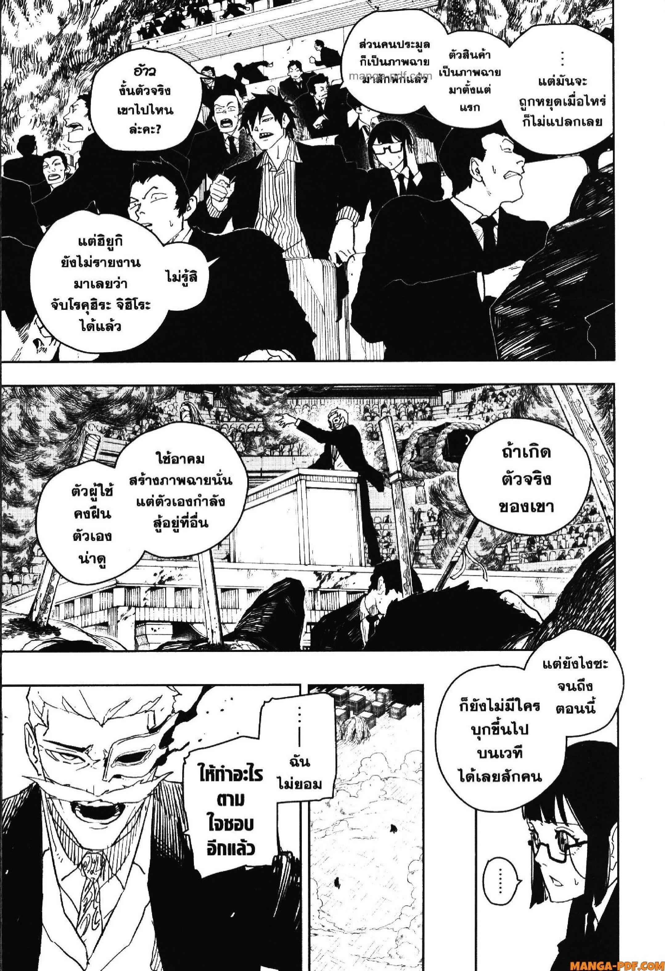 Kagurabachi คากุระบาจิ ตอนที่ 39 หน้า 5