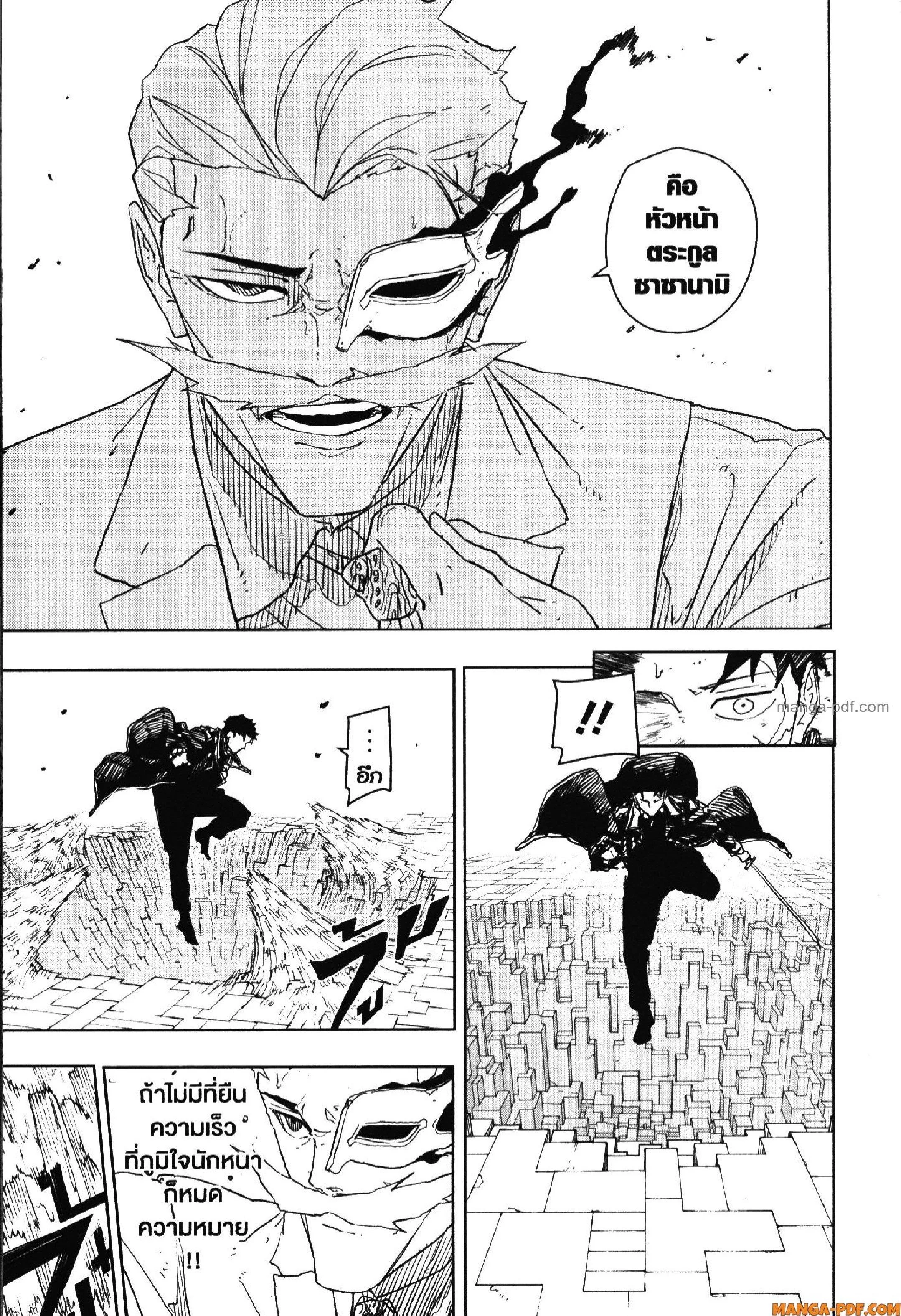 Kagurabachi คากุระบาจิ ตอนที่ 39 หน้า 7
