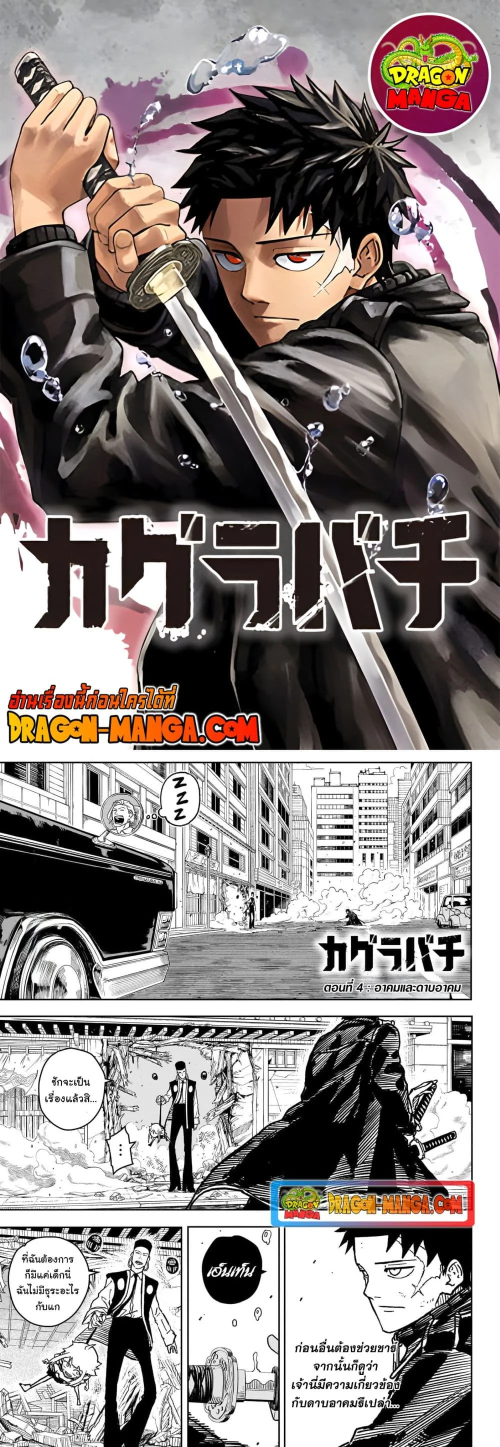 Kagurabachi คากุระบาจิ ตอนที่ 4 หน้า 1