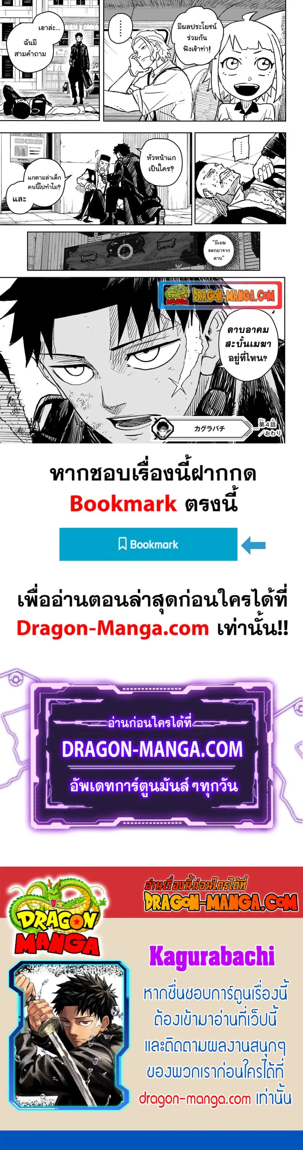 Kagurabachi คากุระบาจิ ตอนที่ 4 หน้า 18