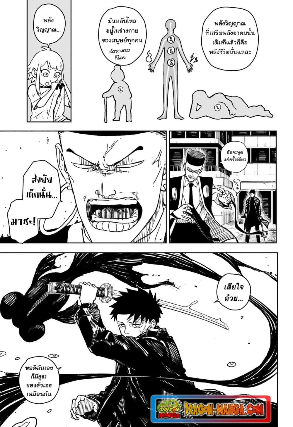 Kagurabachi คากุระบาจิ ตอนที่ 4 หน้า 5