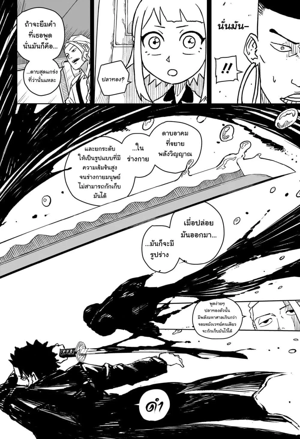 Kagurabachi คากุระบาจิ ตอนที่ 4 หน้า 6