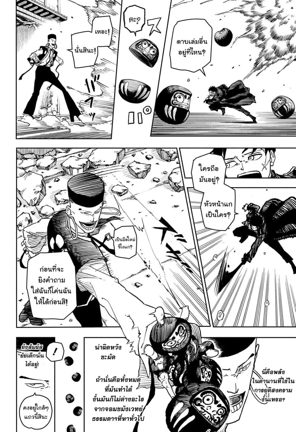 Kagurabachi คากุระบาจิ ตอนที่ 4 หน้า 8