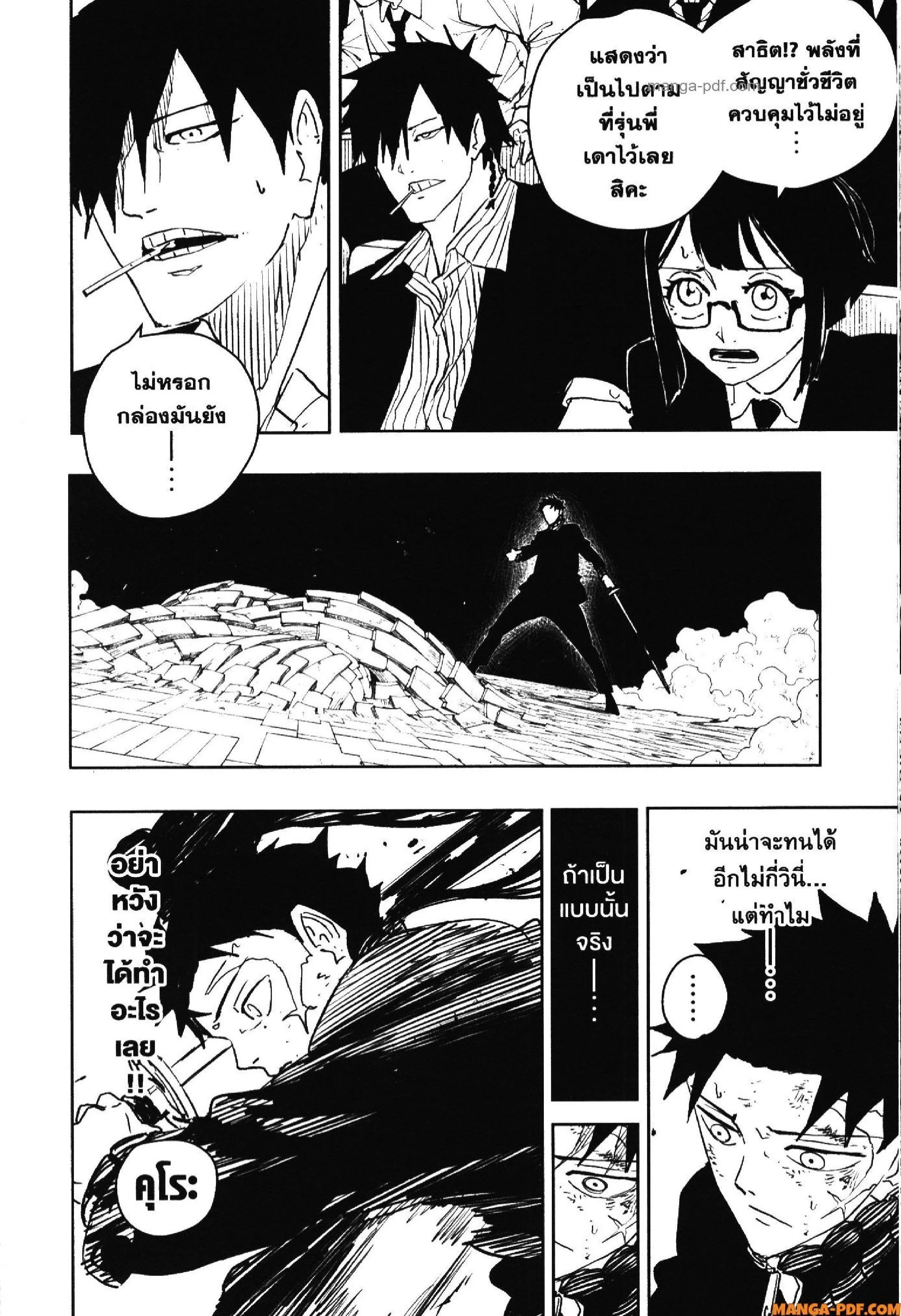 Kagurabachi คากุระบาจิ ตอนที่ 40 หน้า 2