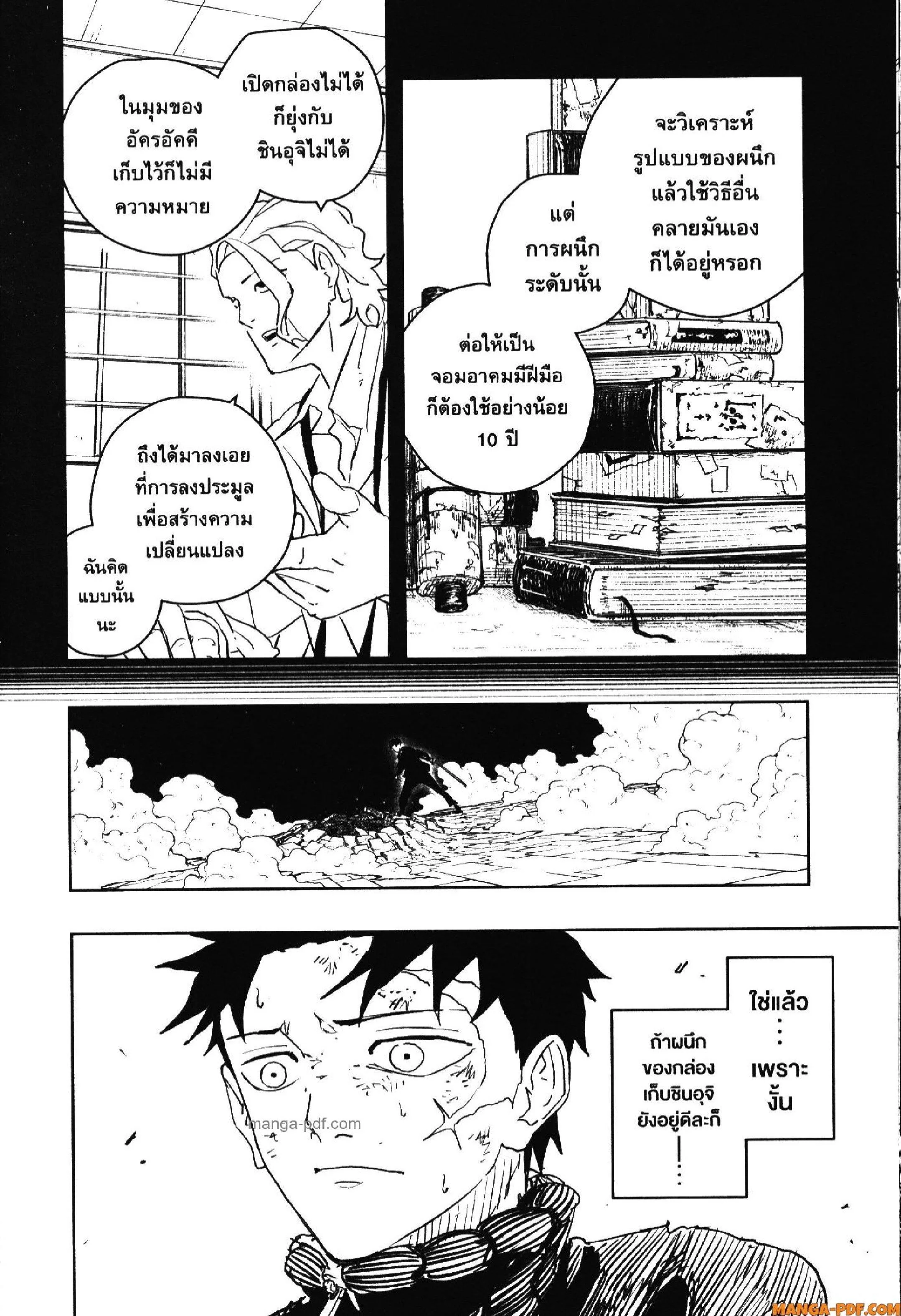 Kagurabachi คากุระบาจิ ตอนที่ 40 หน้า 6