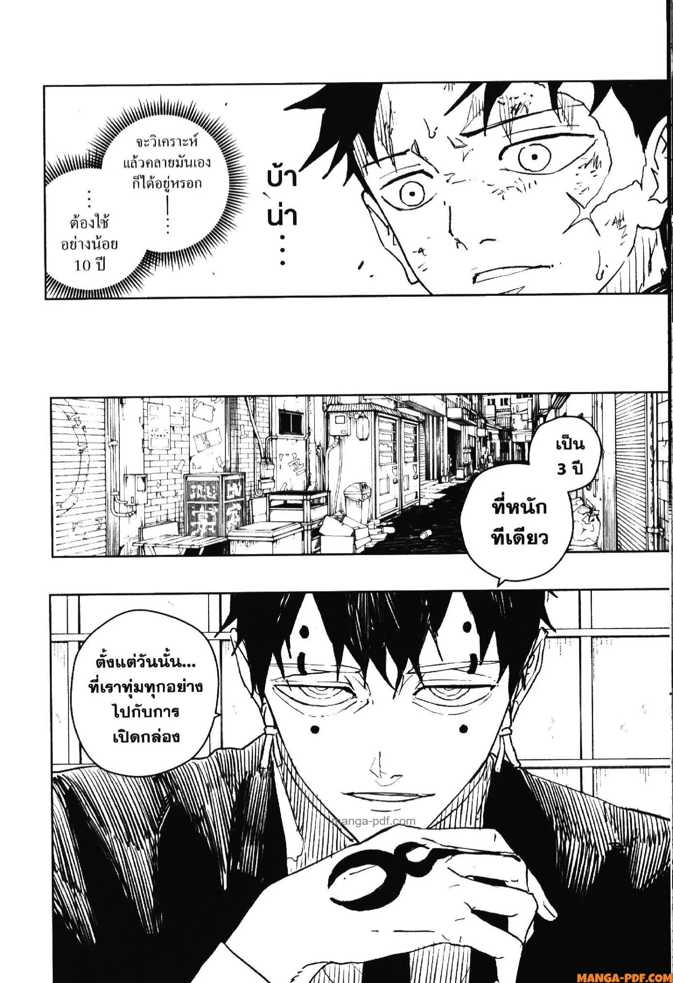 Kagurabachi คากุระบาจิ ตอนที่ 40 หน้า 8