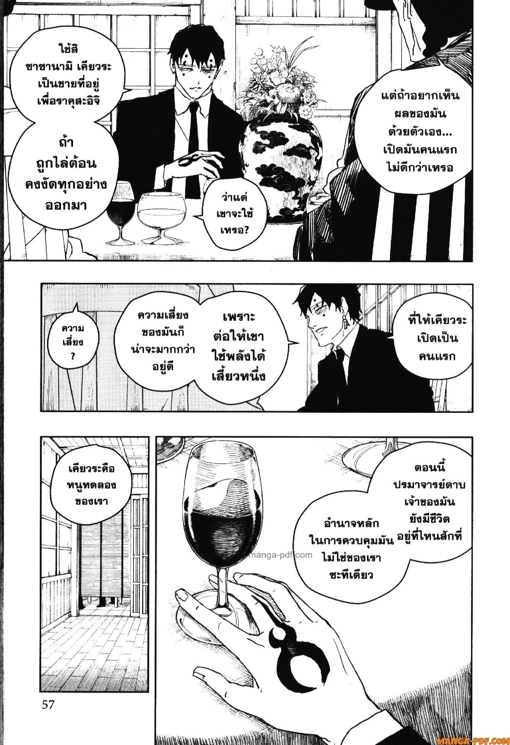 Kagurabachi คากุระบาจิ ตอนที่ 40 หน้า 9