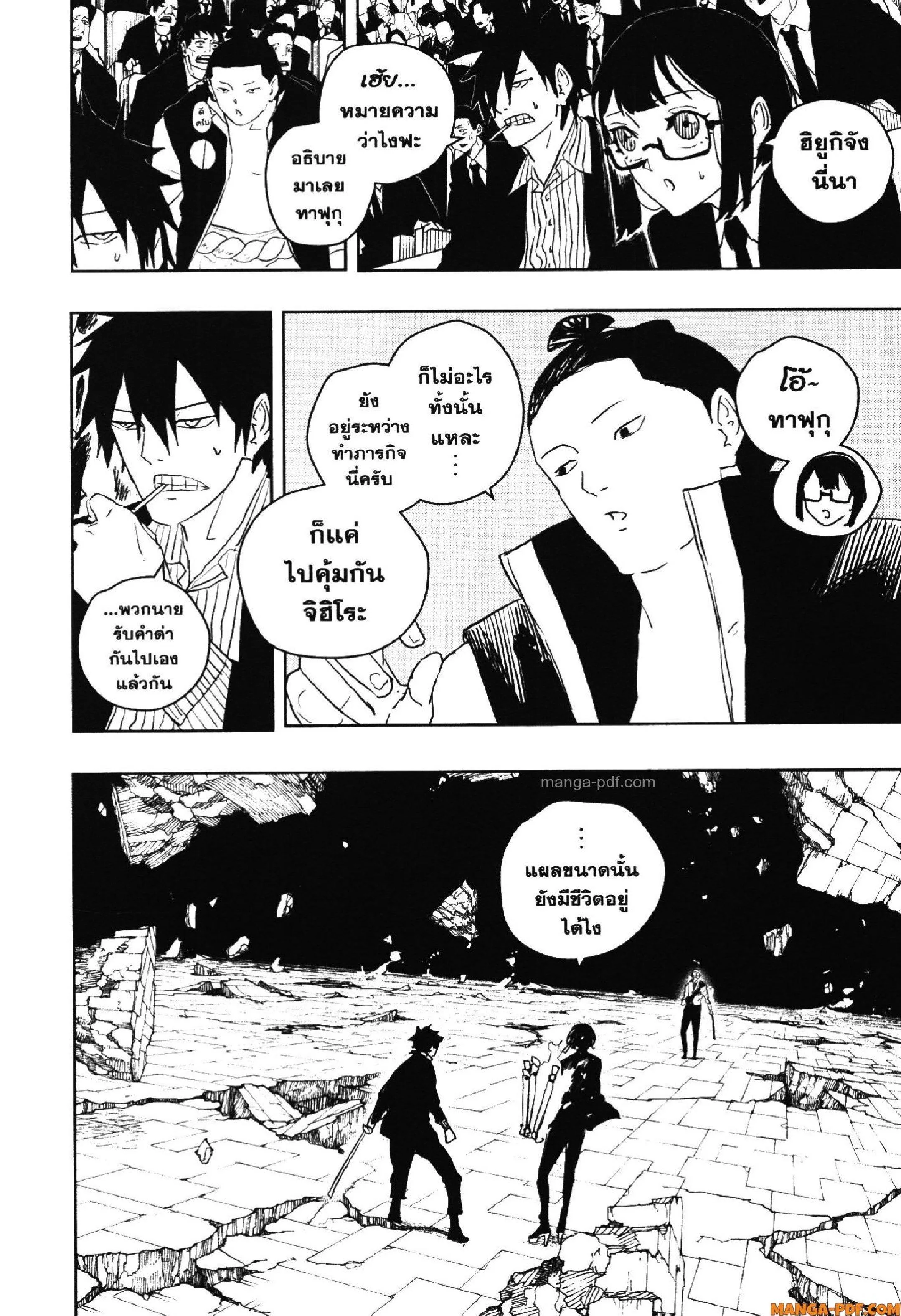 Kagurabachi คากุระบาจิ ตอนที่ 41 หน้า 10