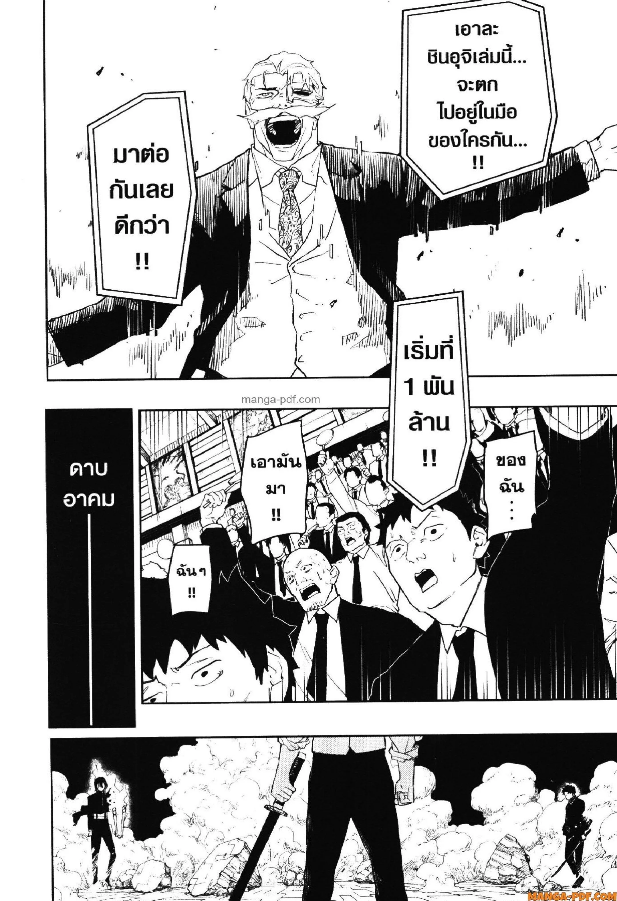 Kagurabachi คากุระบาจิ ตอนที่ 41 หน้า 20
