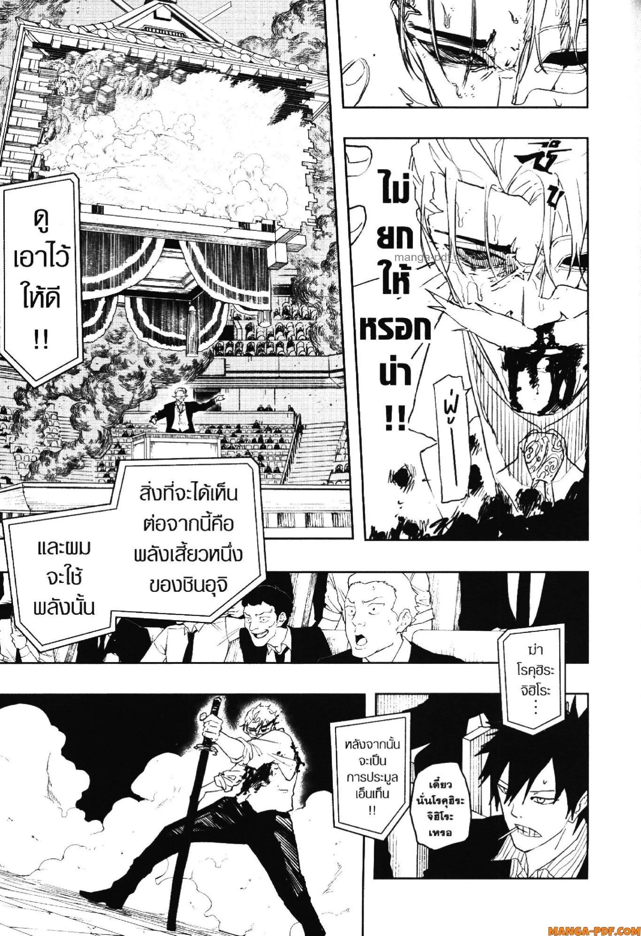 Kagurabachi คากุระบาจิ ตอนที่ 41 หน้า 5