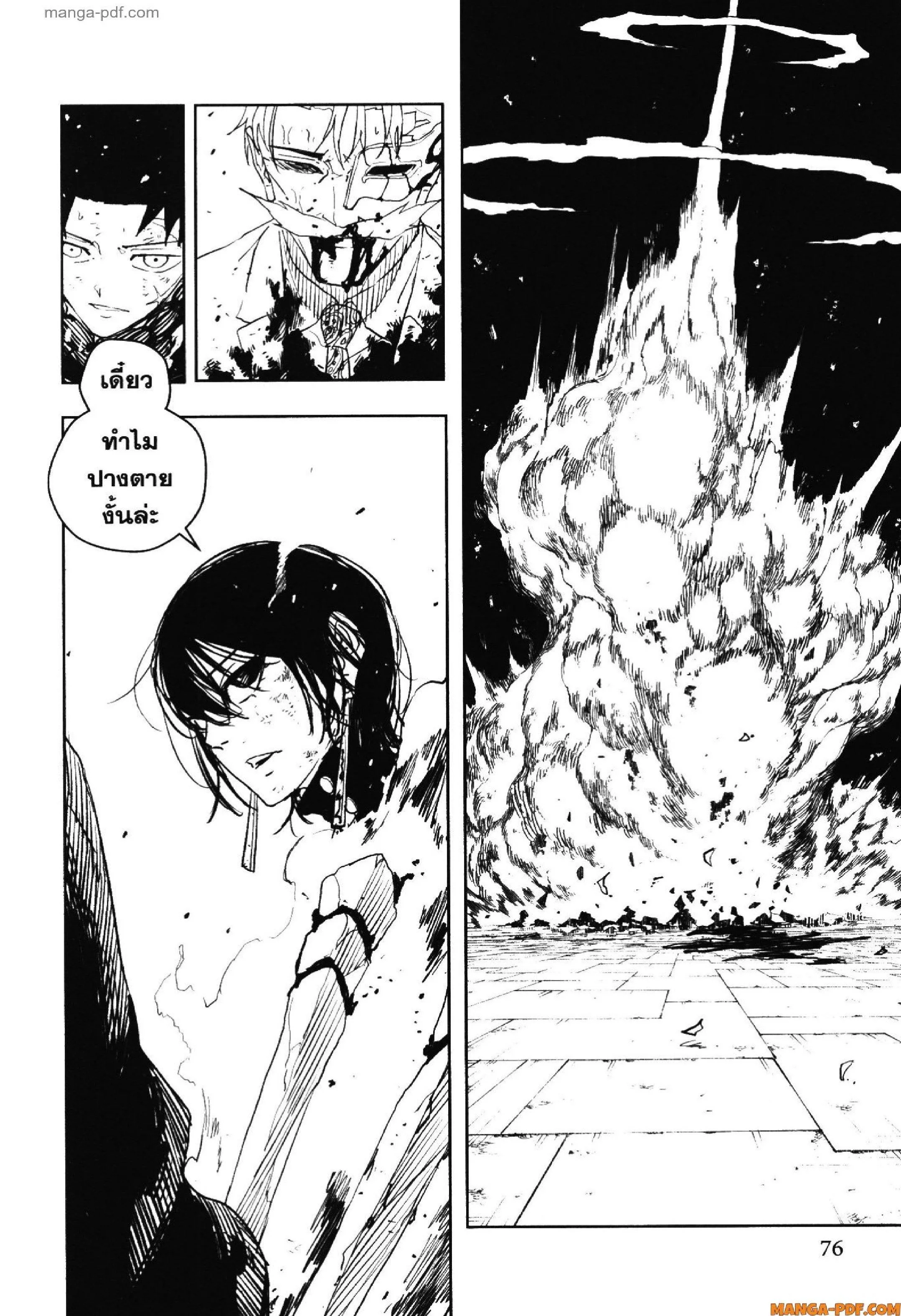 Kagurabachi คากุระบาจิ ตอนที่ 41 หน้า 8