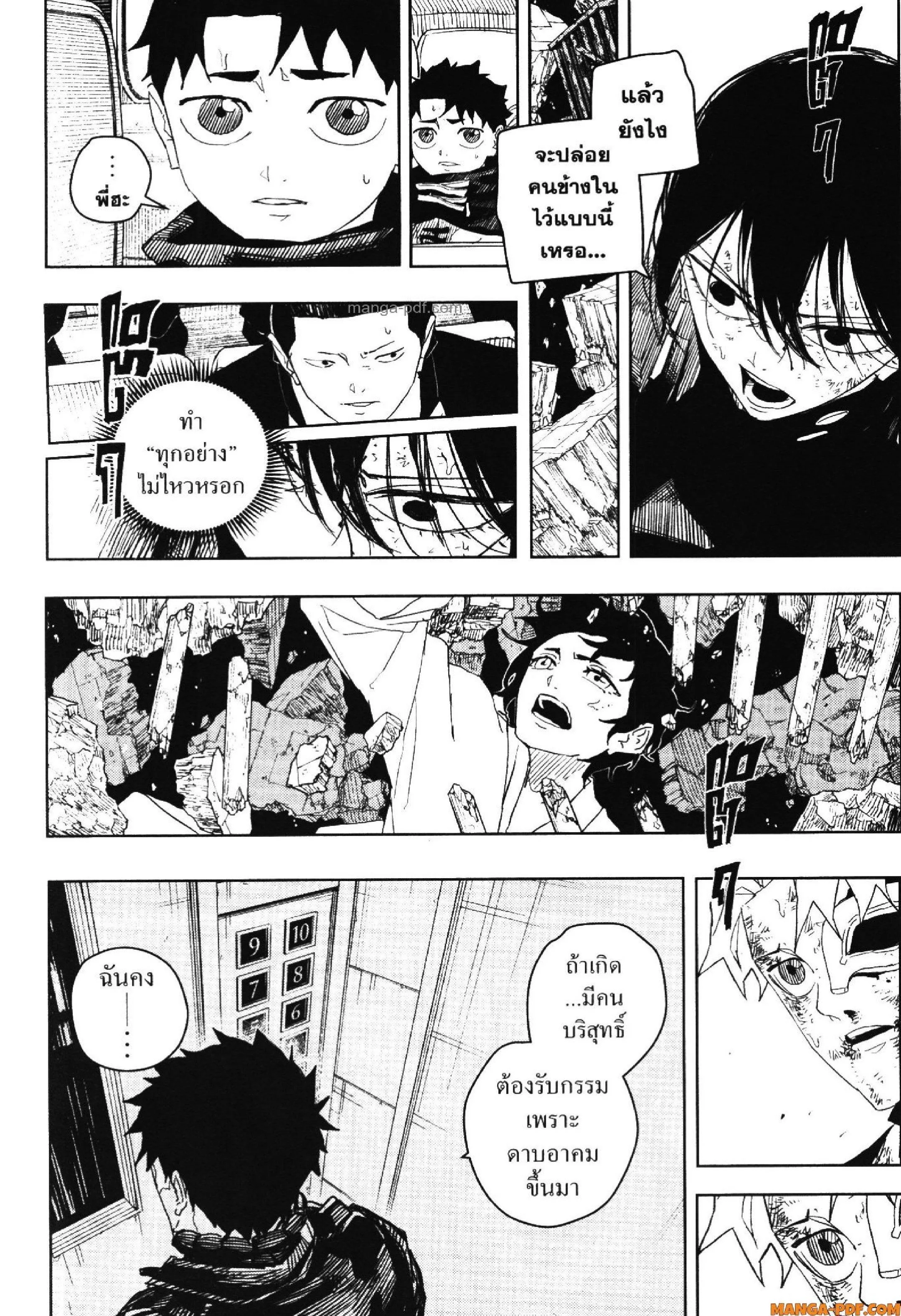 Kagurabachi คากุระบาจิ ตอนที่ 42 หน้า 16