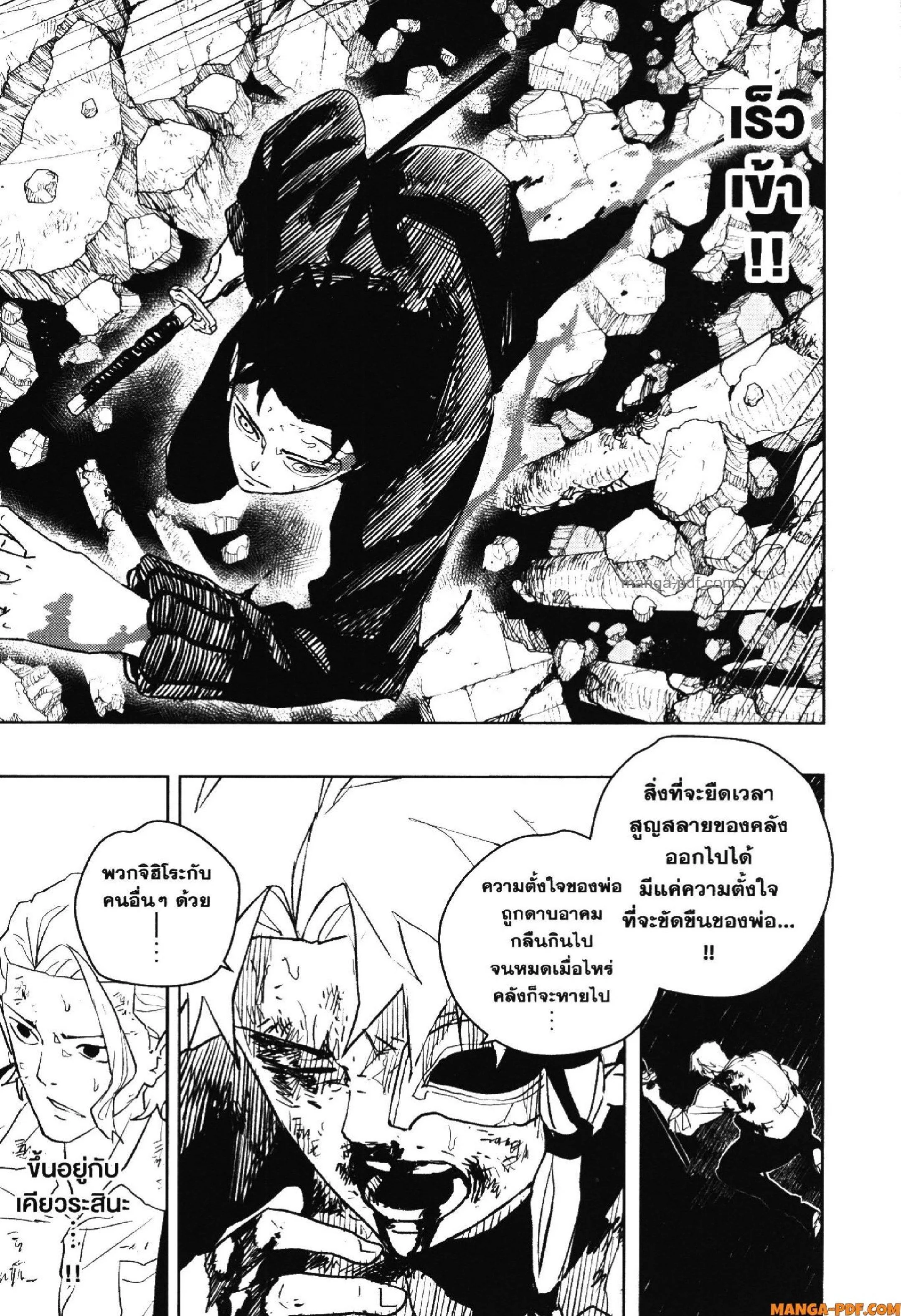 Kagurabachi คากุระบาจิ ตอนที่ 43 หน้า 3