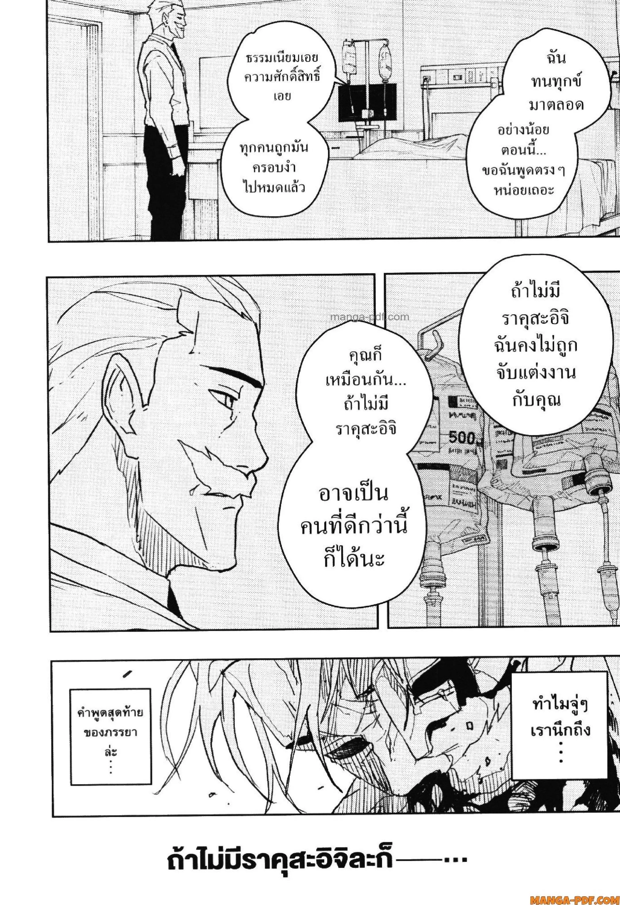 Kagurabachi คากุระบาจิ ตอนที่ 43 หน้า 6