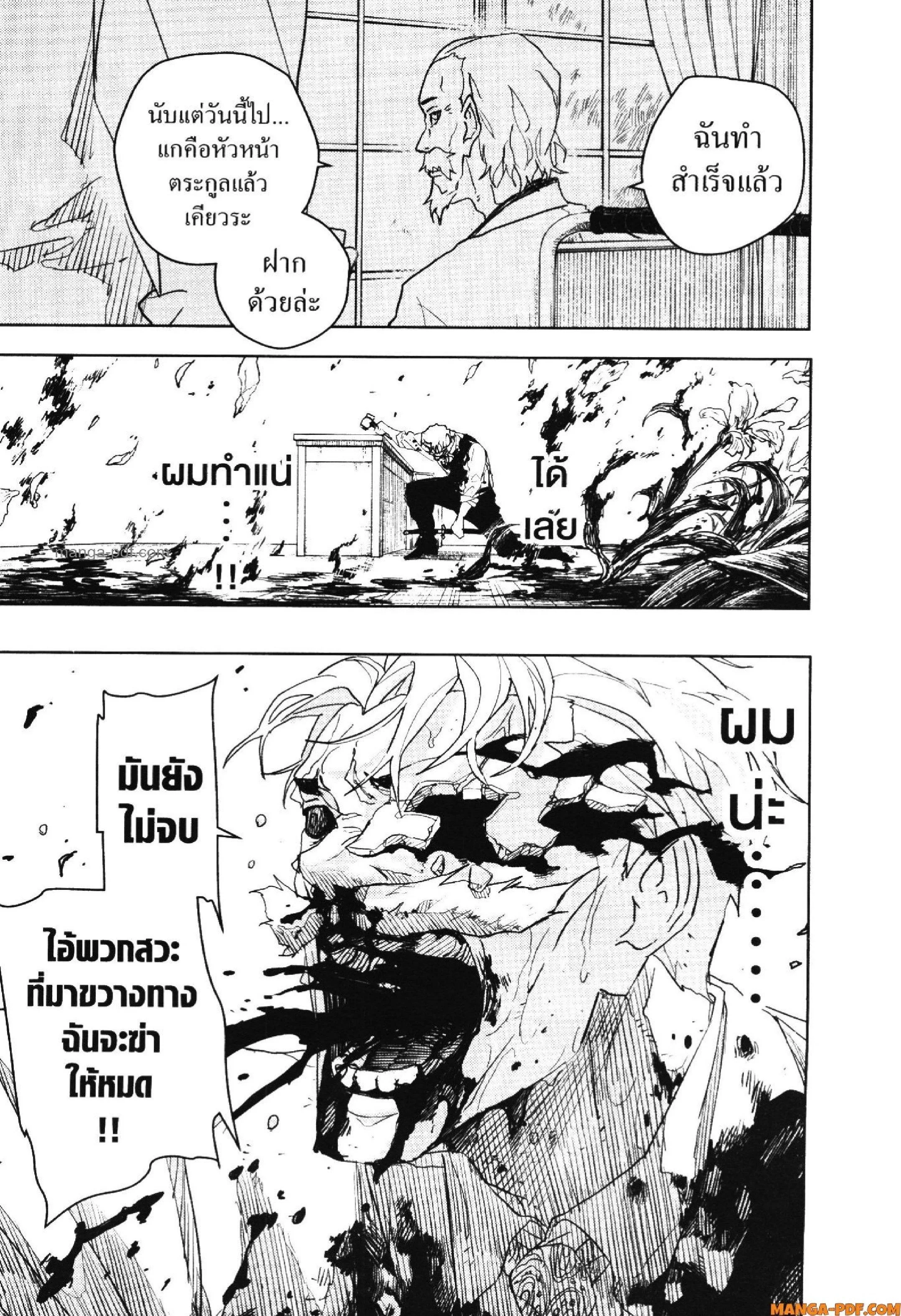 Kagurabachi คากุระบาจิ ตอนที่ 43 หน้า 9