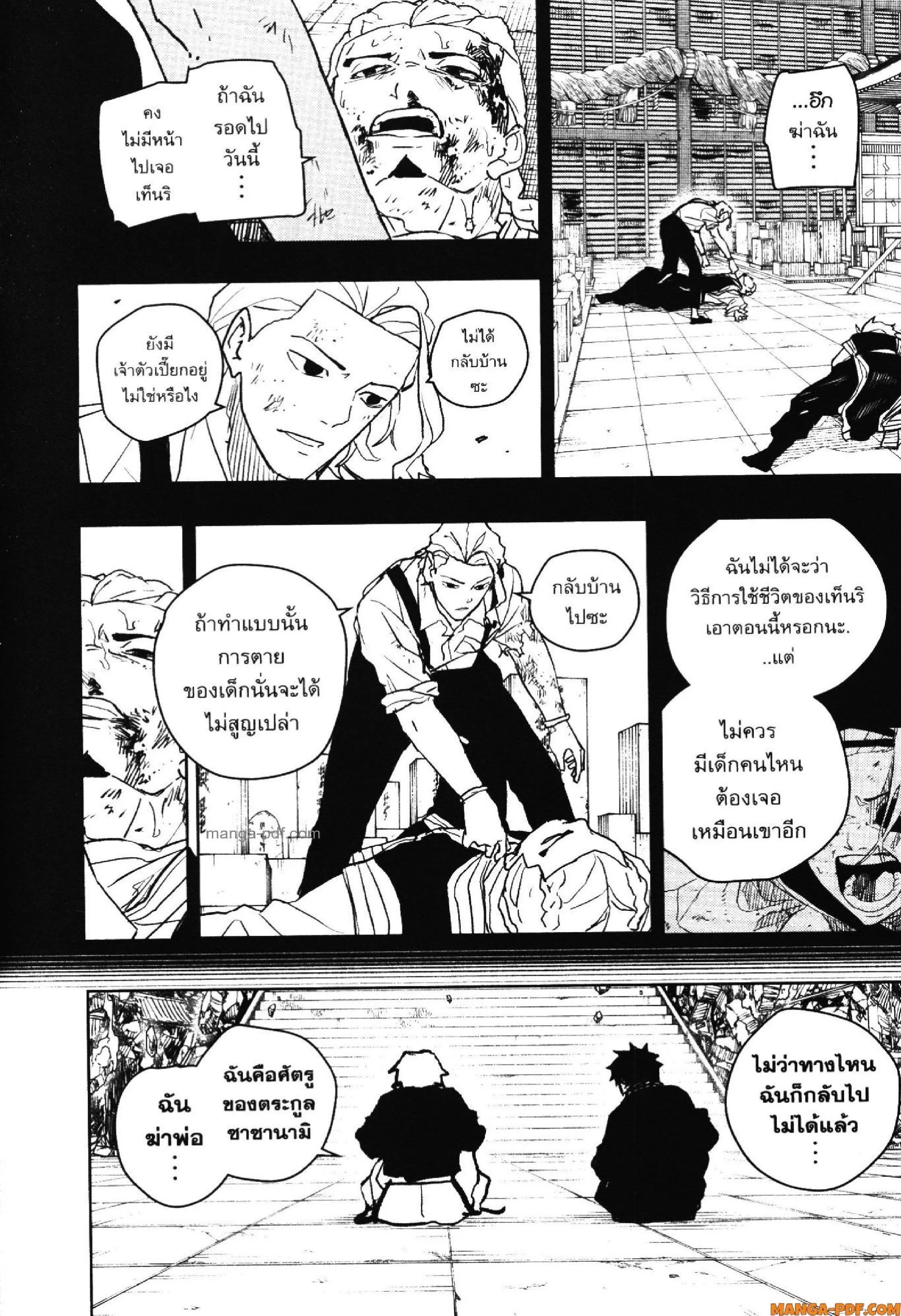 Kagurabachi คากุระบาจิ ตอนที่ 44 หน้า 12