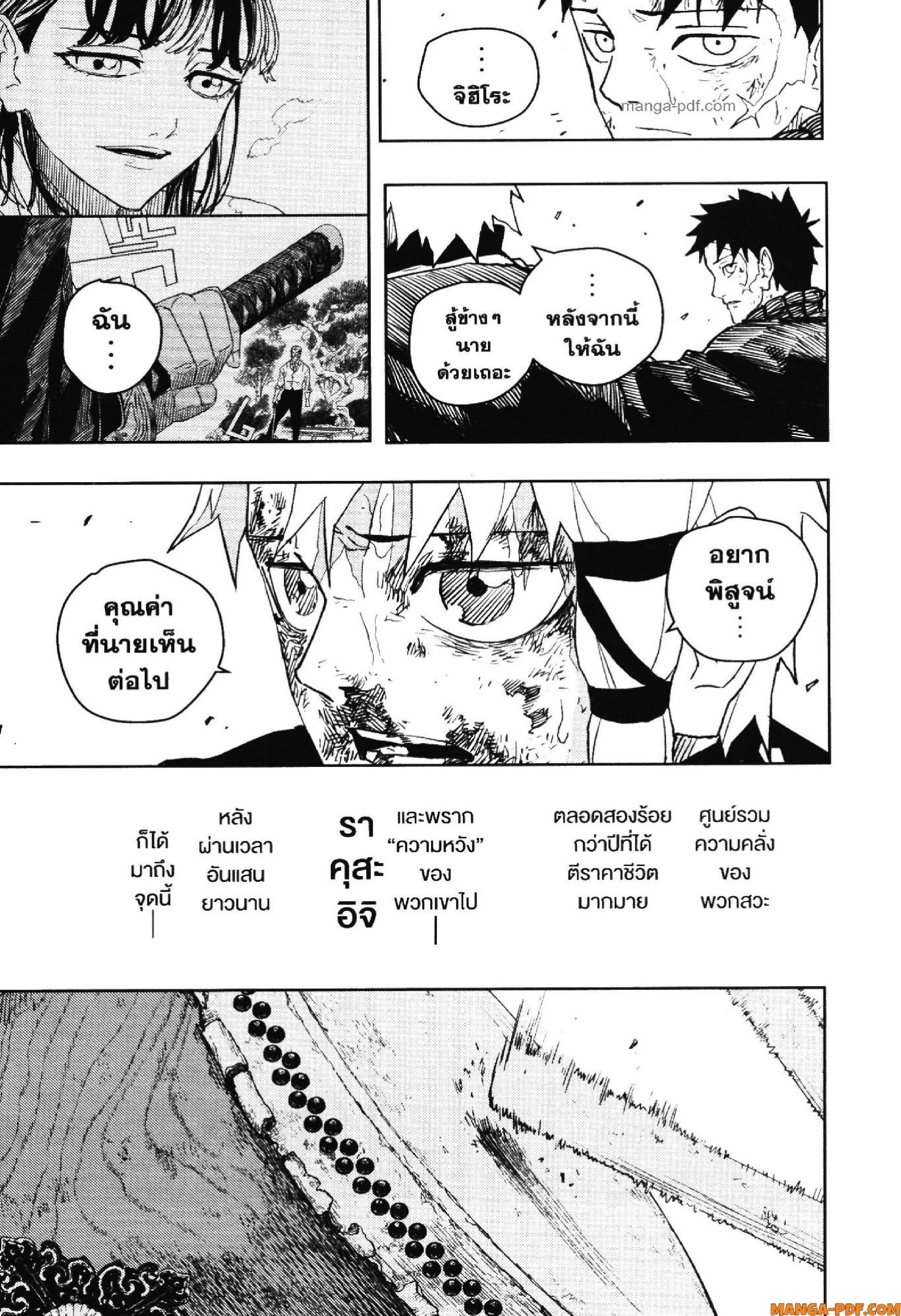 Kagurabachi คากุระบาจิ ตอนที่ 44 หน้า 15