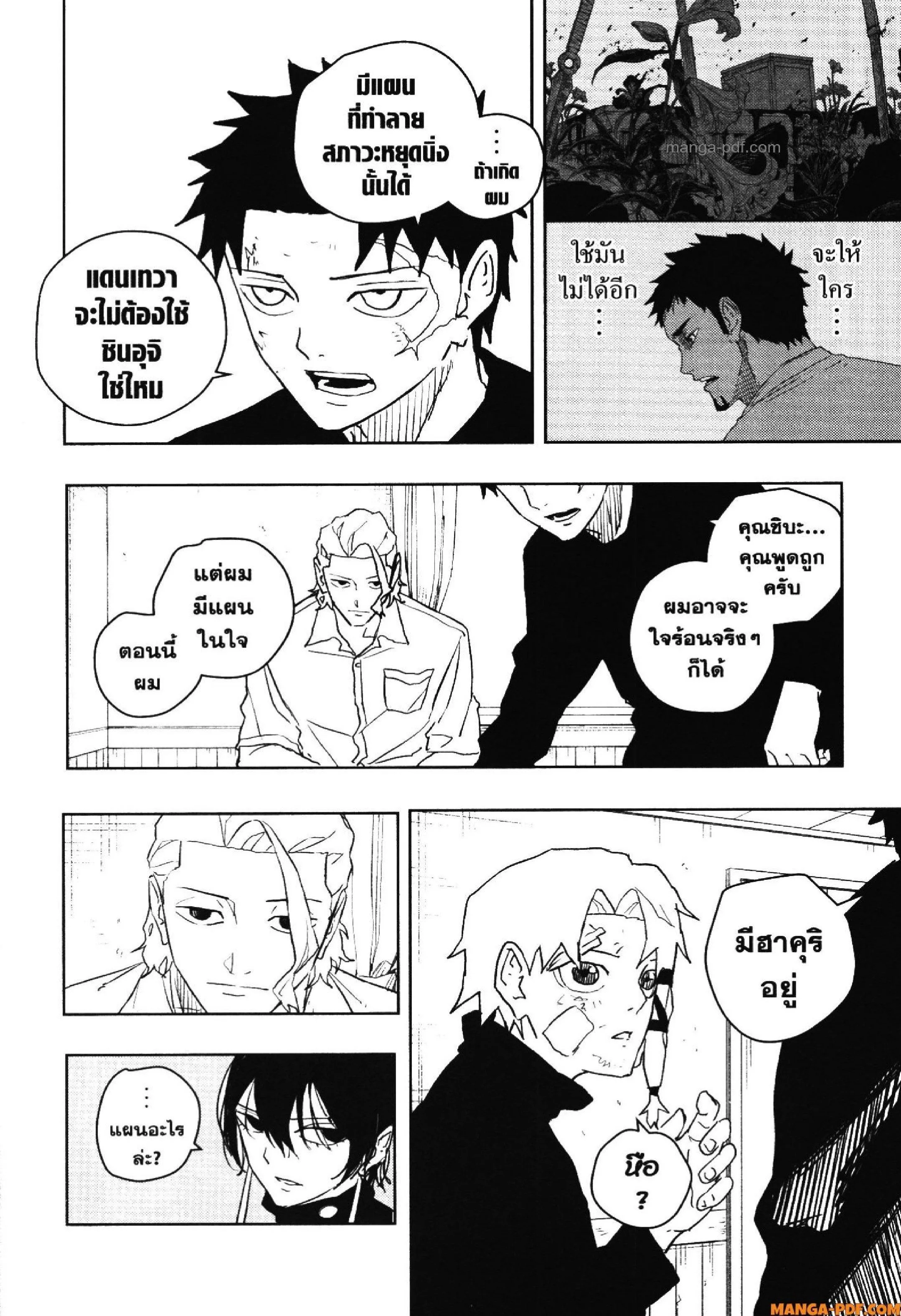 Kagurabachi คากุระบาจิ ตอนที่ 45 หน้า 10