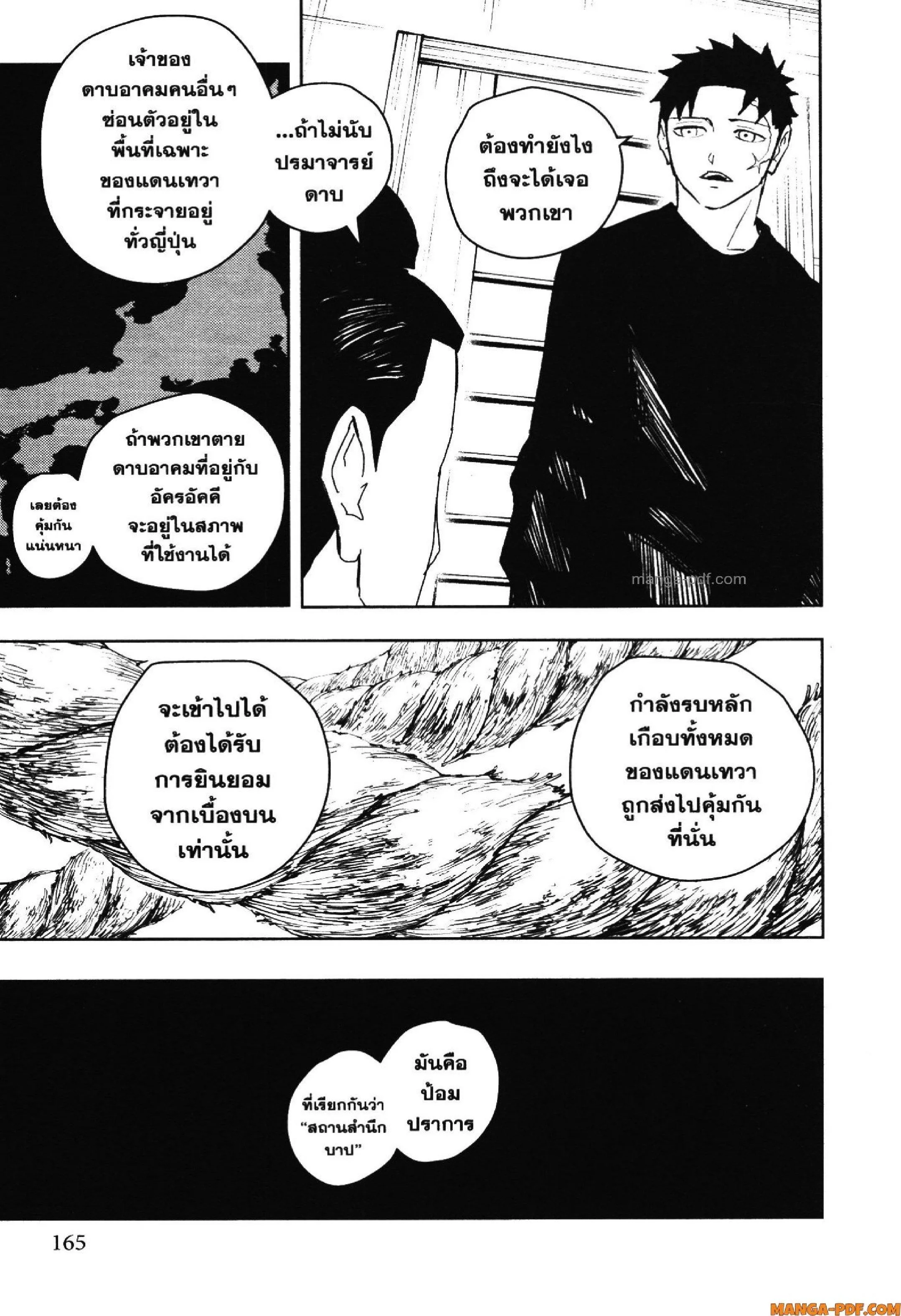 Kagurabachi คากุระบาจิ ตอนที่ 45 หน้า 13
