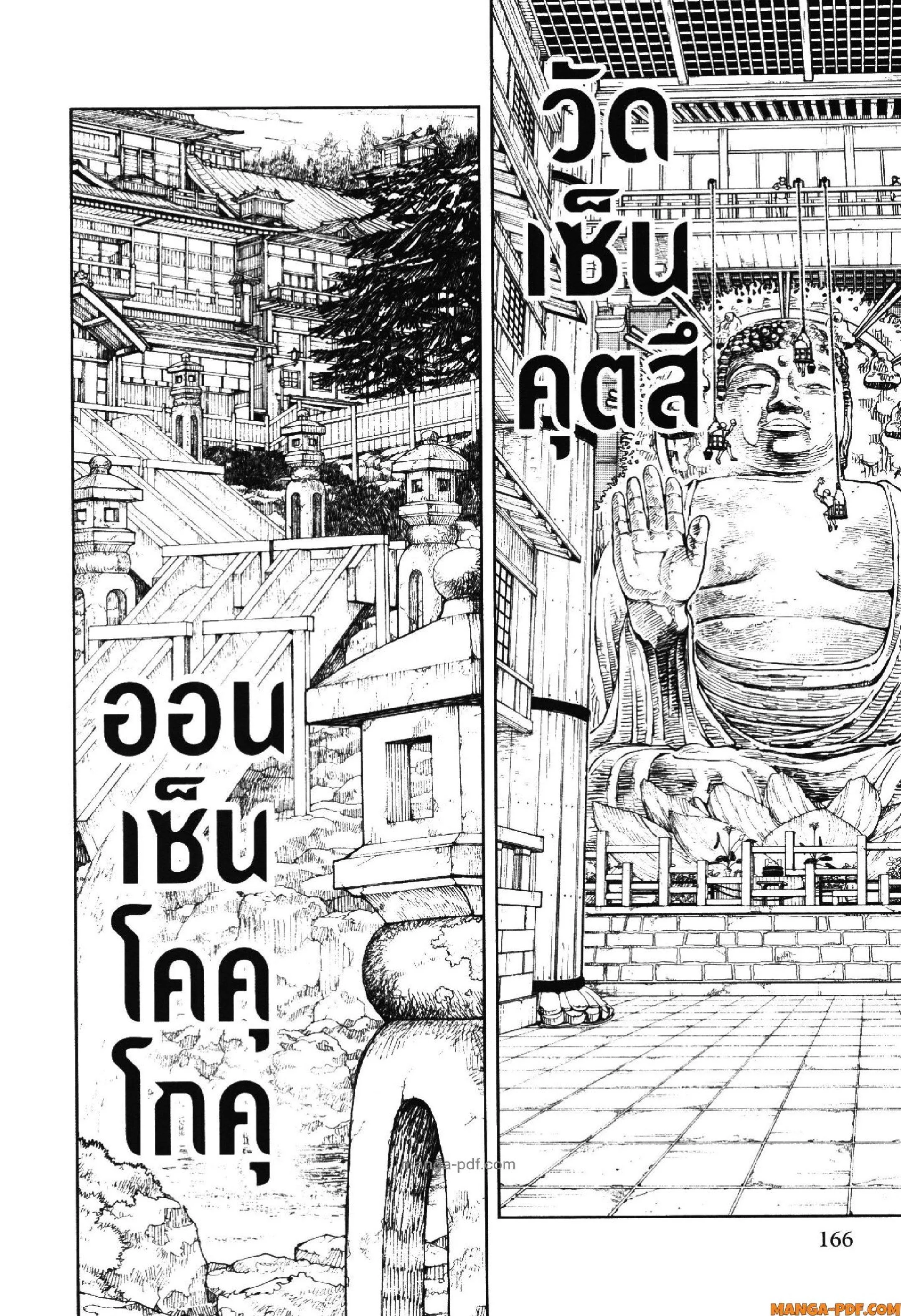 Kagurabachi คากุระบาจิ ตอนที่ 45 หน้า 14