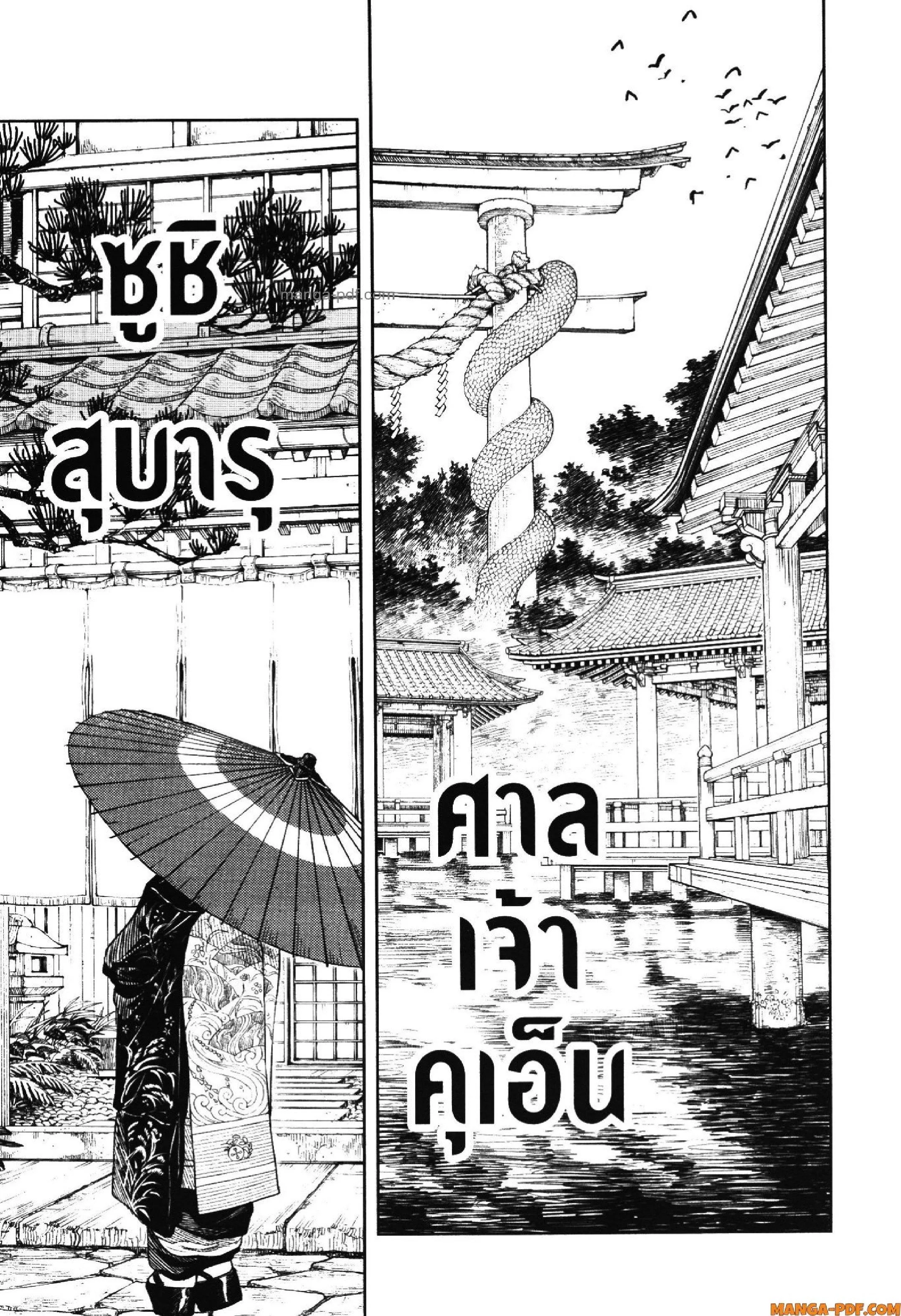 Kagurabachi คากุระบาจิ ตอนที่ 45 หน้า 15