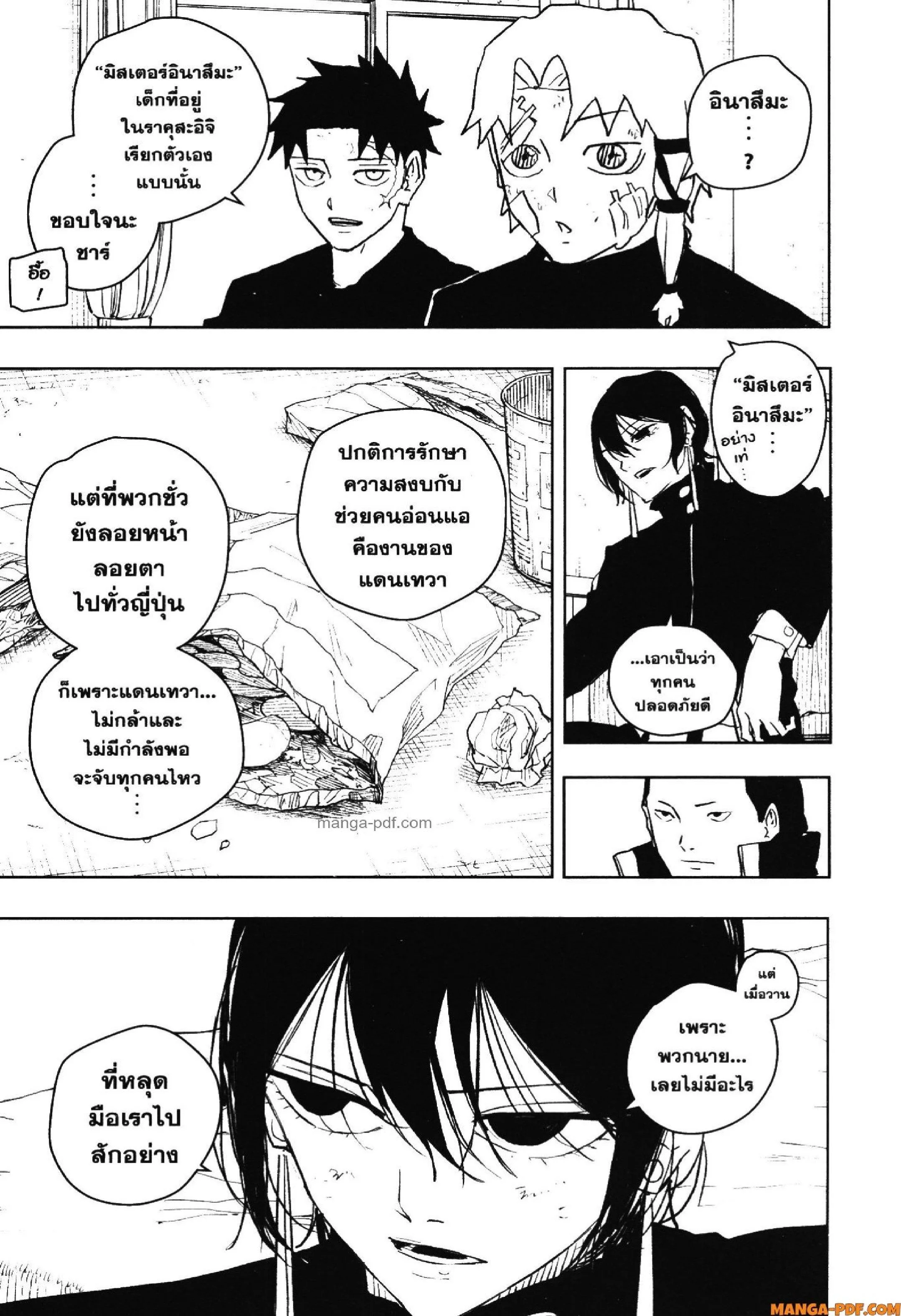 Kagurabachi คากุระบาจิ ตอนที่ 45 หน้า 5