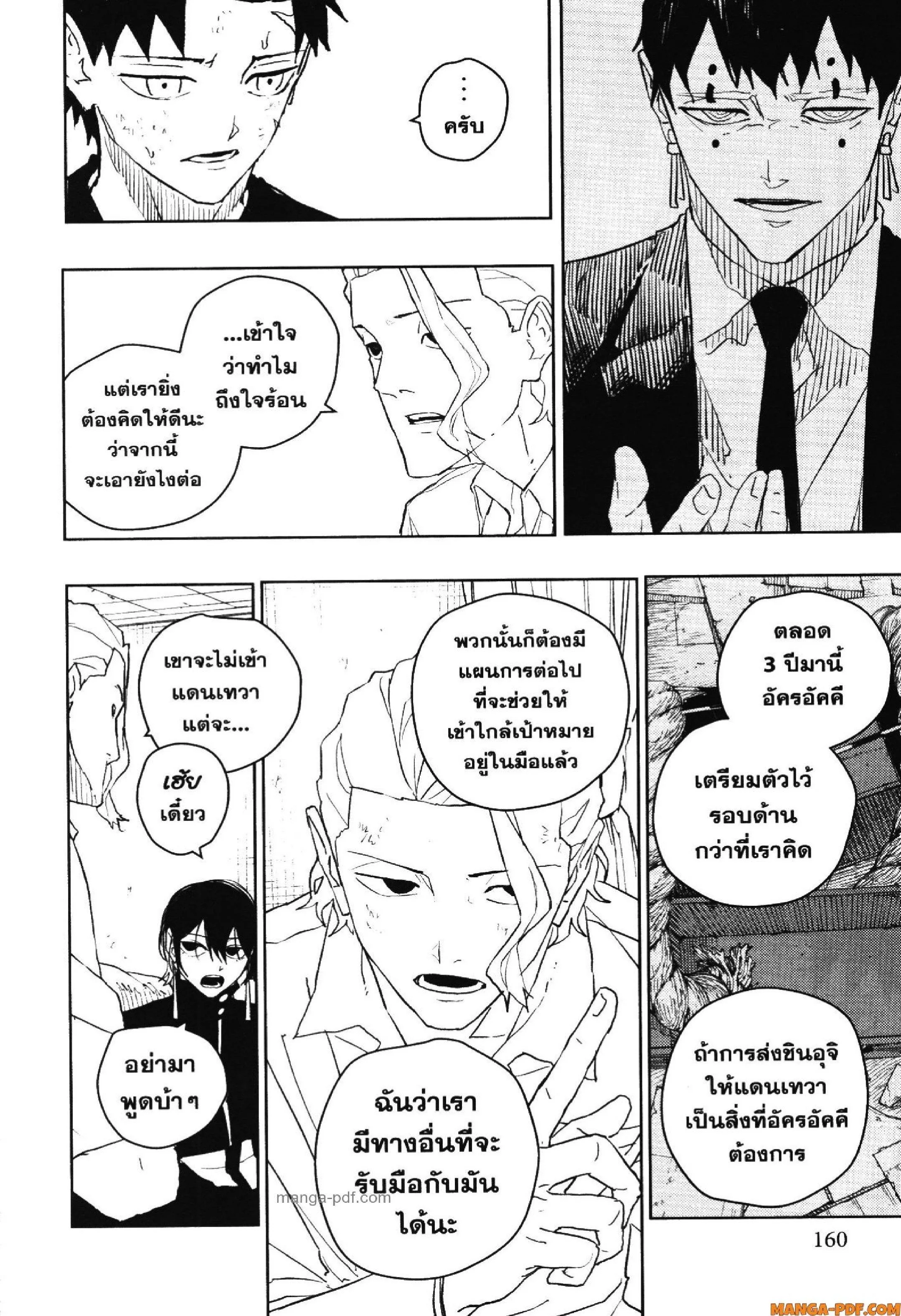 Kagurabachi คากุระบาจิ ตอนที่ 45 หน้า 8