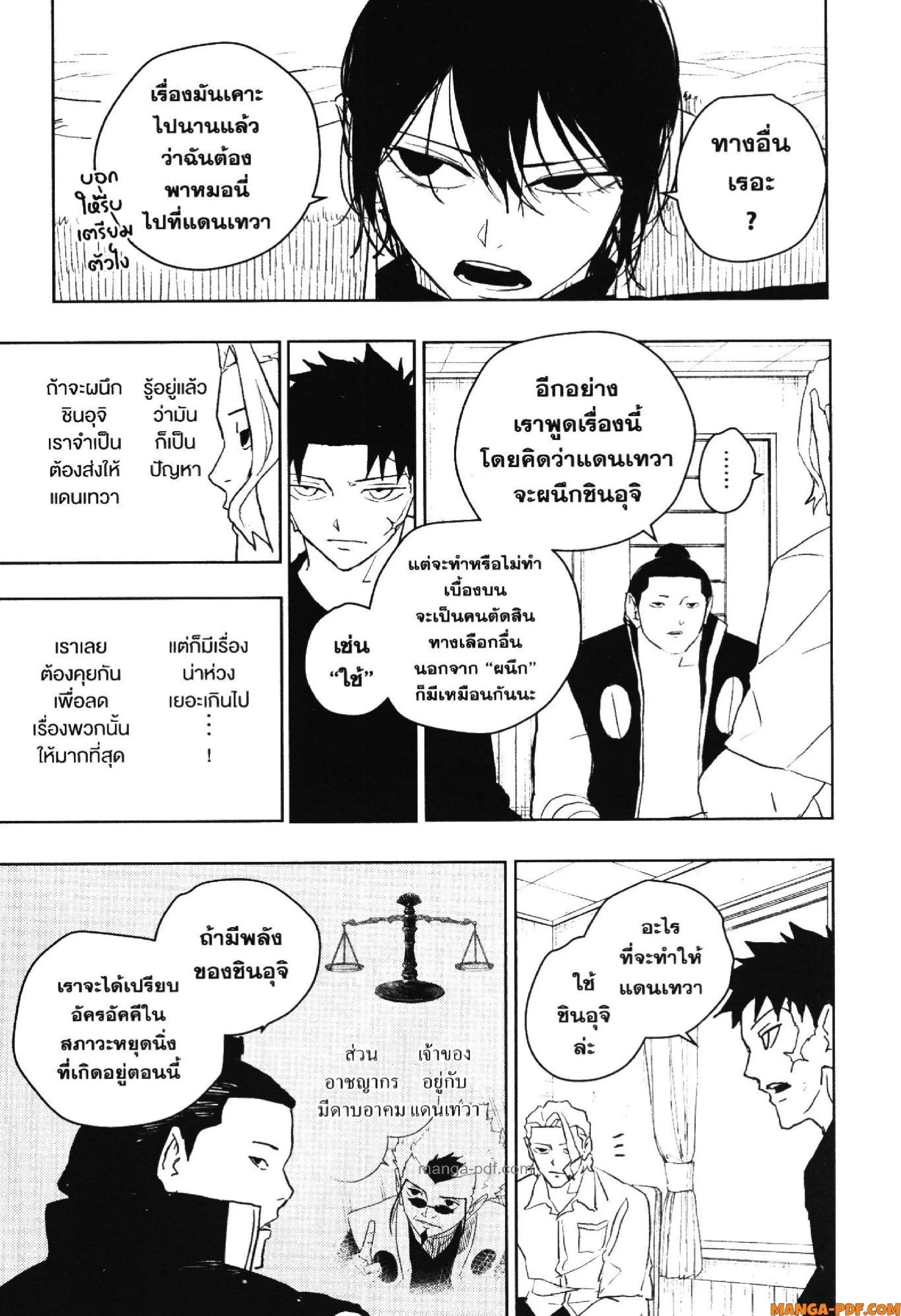 Kagurabachi คากุระบาจิ ตอนที่ 45 หน้า 9