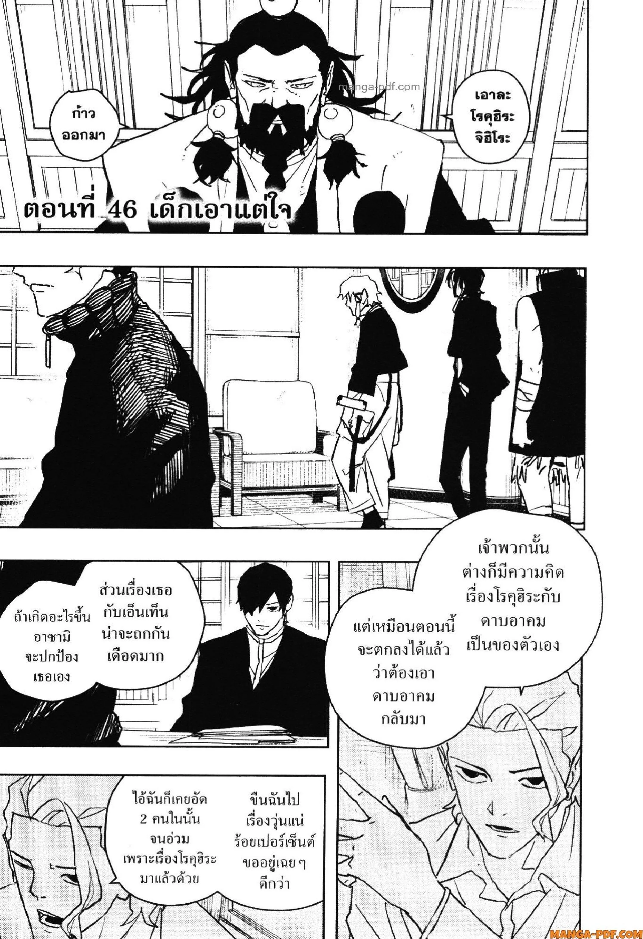 Kagurabachi คากุระบาจิ ตอนที่ 46 หน้า 1