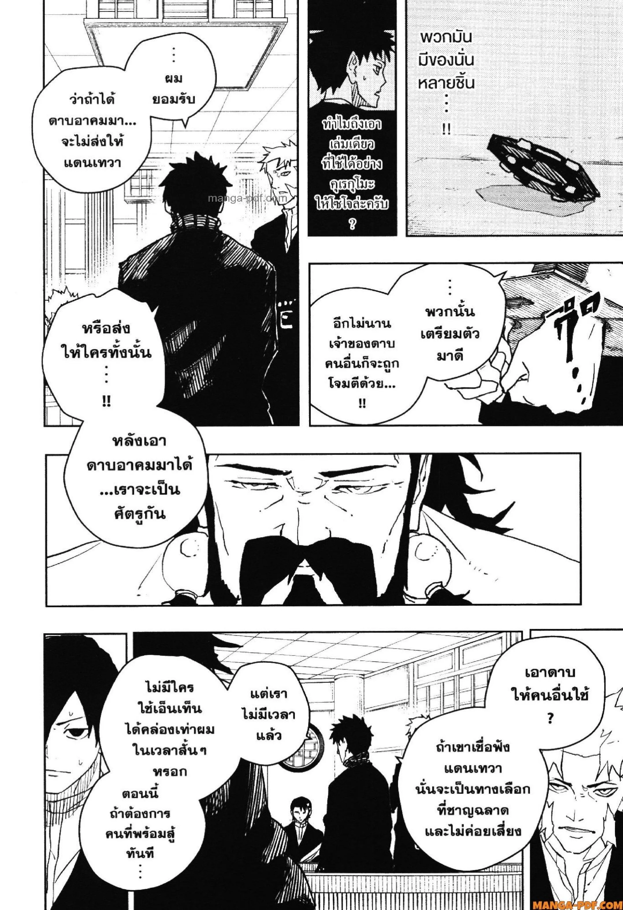 Kagurabachi คากุระบาจิ ตอนที่ 46 หน้า 16